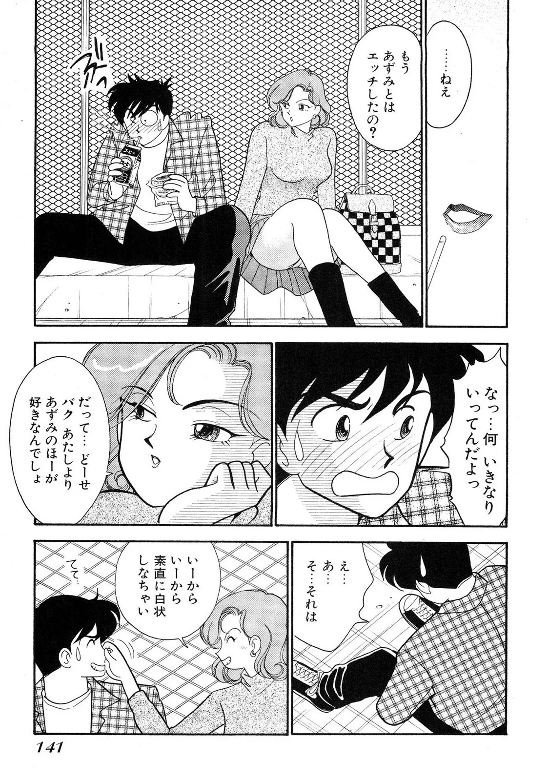 HOPS Volume 2 page 139 - full censorship multi-work series hentai manga - read online free