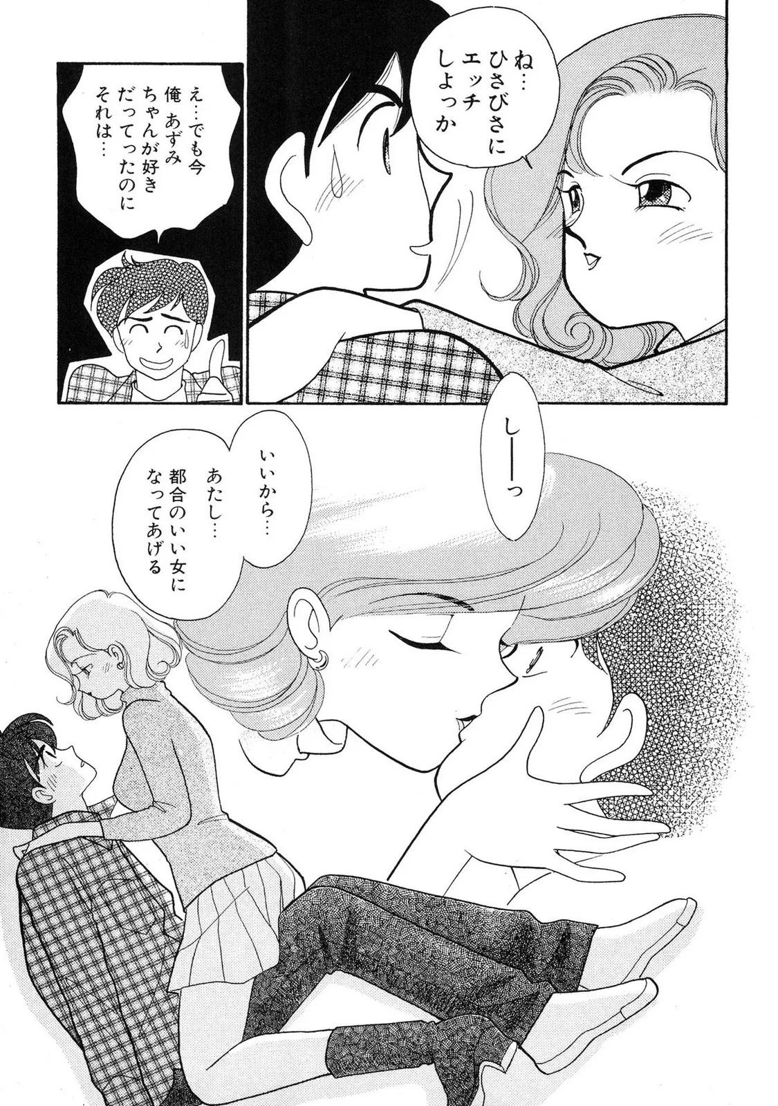 HOPS Volume 2 page 141 - full censorship multi-work series hentai manga - read online free