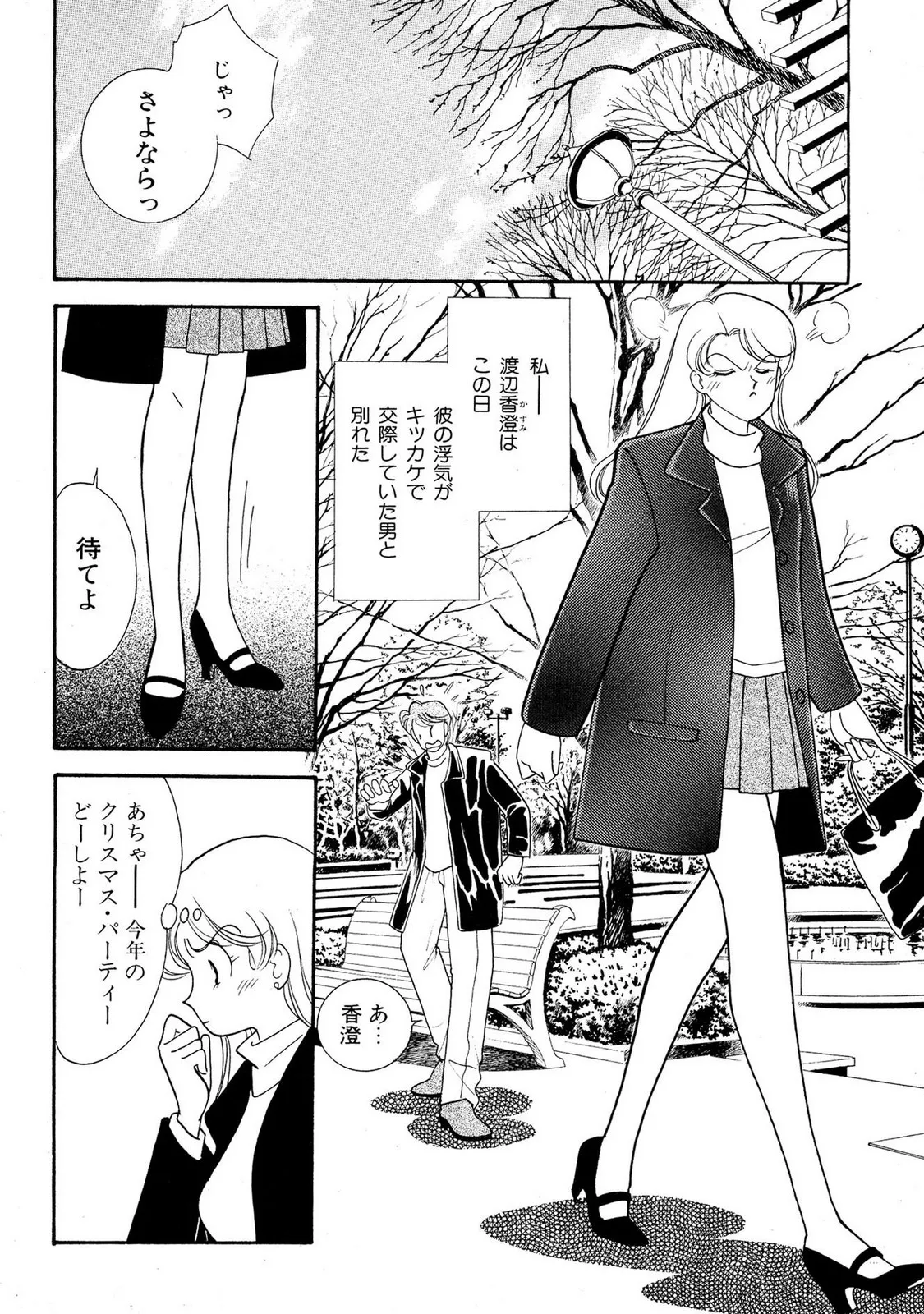 HOPS Volume 2 page 154 - full censorship story arc hentai manga - read online free