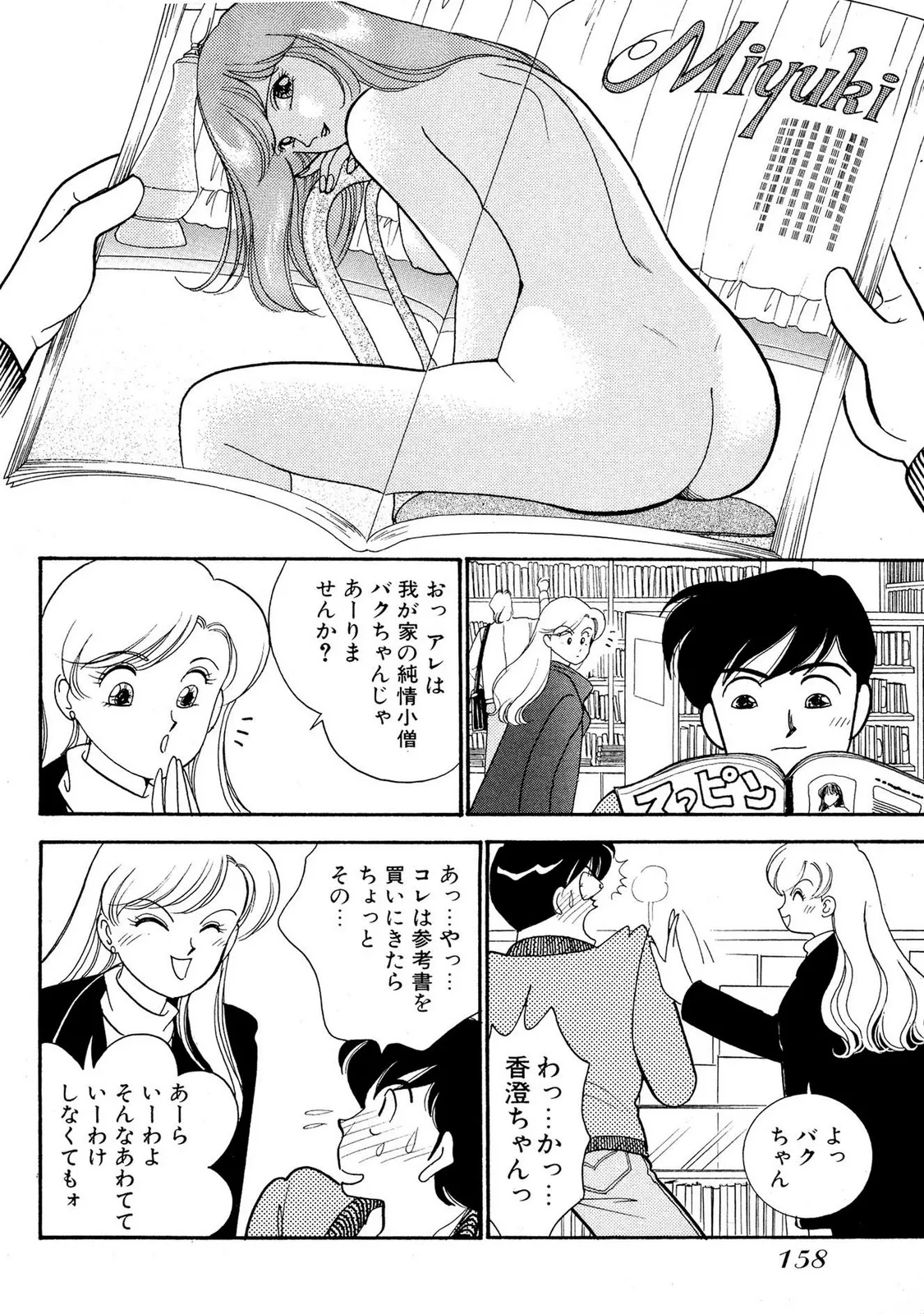 HOPS Volume 2 page 156 - full censorship story arc hentai manga - read online free