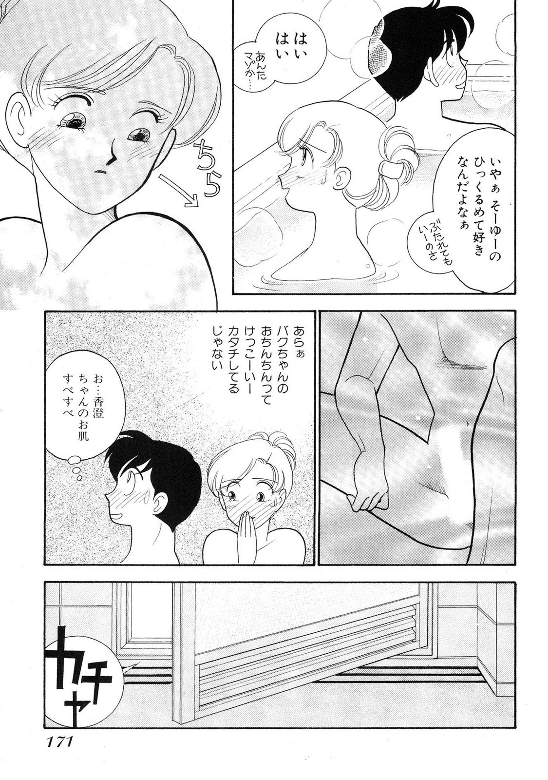 HOPS Volume 2 page 169 - full censorship multi-work series hentai manga - read online free