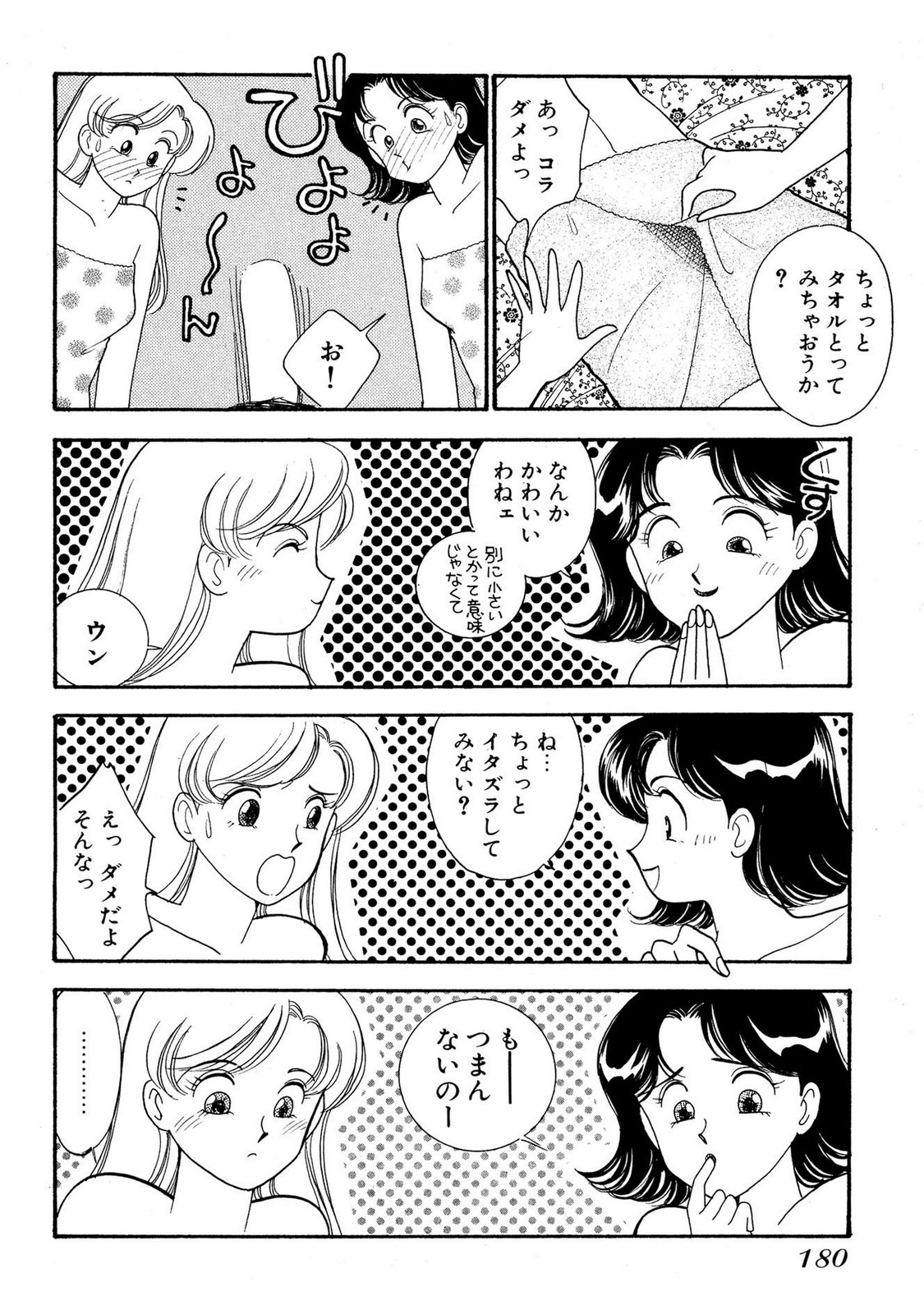 HOPS Volume 2 page 178 - full censorship multi-work series hentai manga - read online free