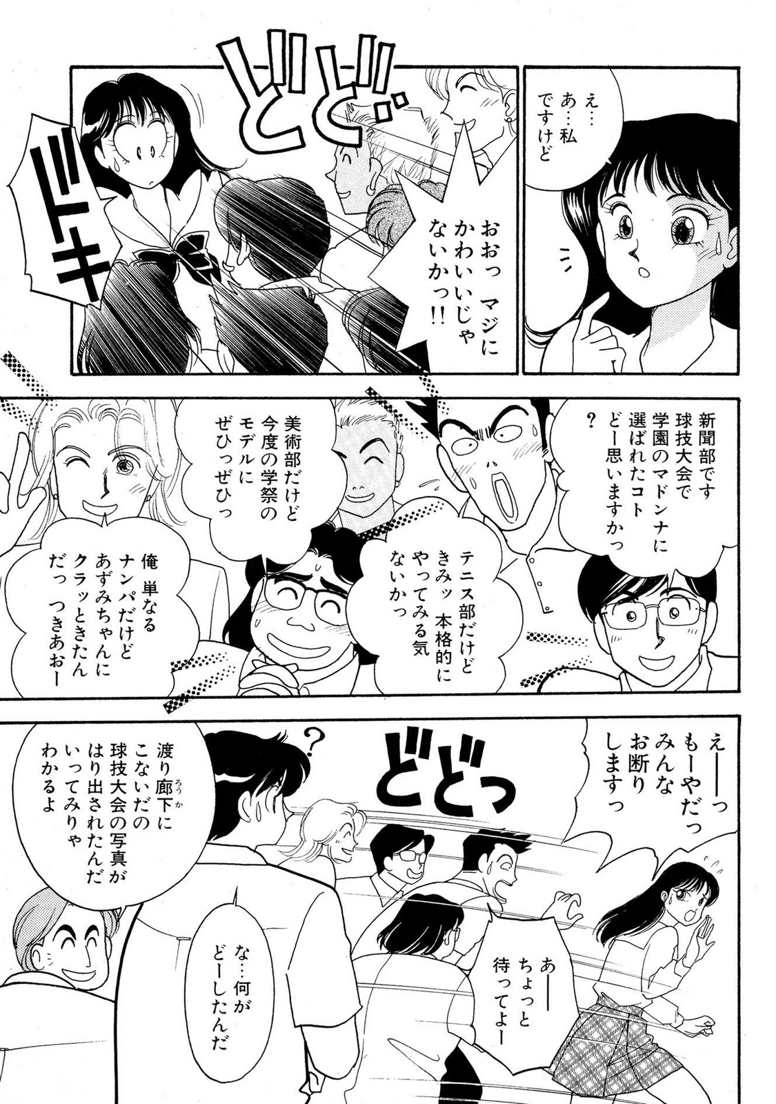 HOPS Volume 2 page 99 - full censorship multi-work series hentai manga - read online free