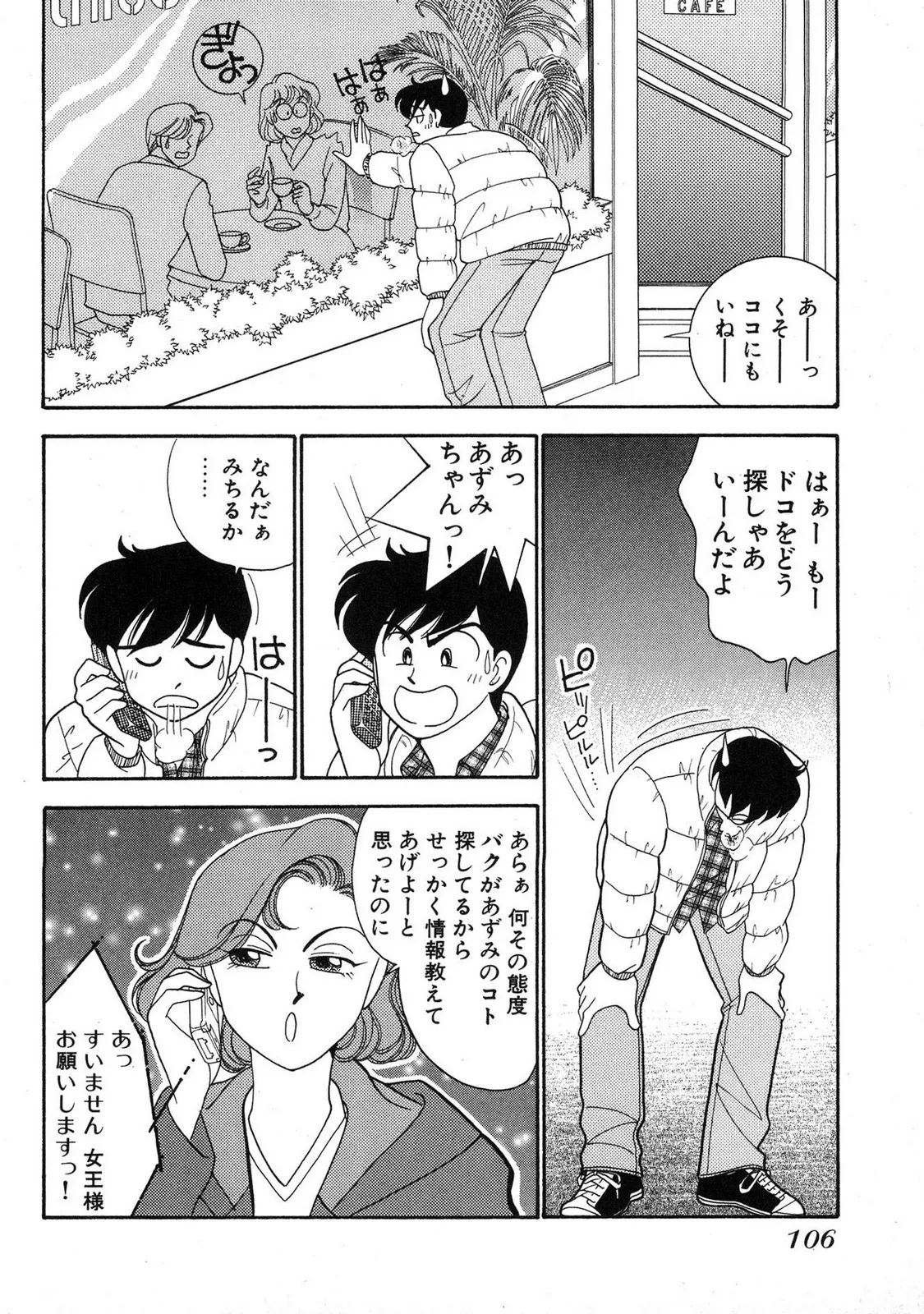 HOPS Volume 3 page 104 - story arc multi-work series hentai manga - read online free