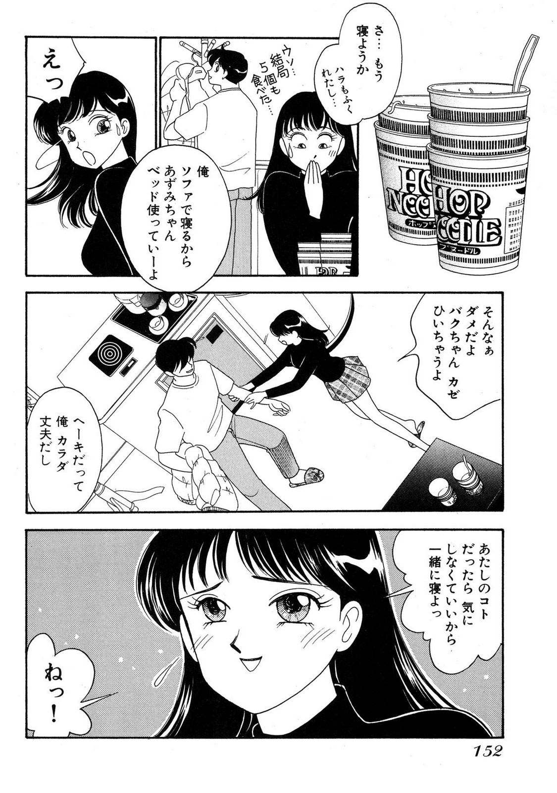 HOPS Volume 3 page 150 - story arc multi-work series hentai manga - read online free