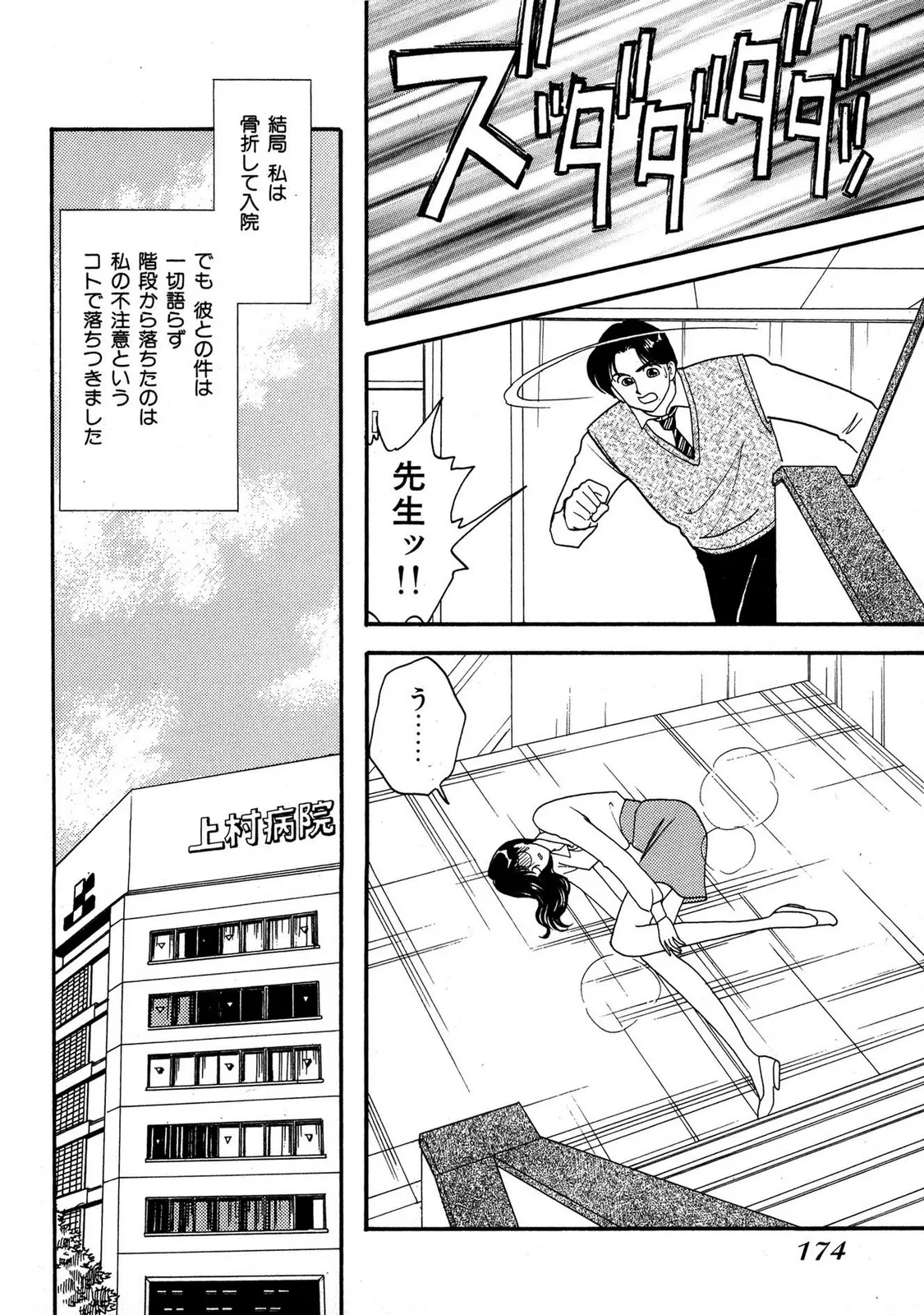 HOPS Volume 3 page 170 - story arc multi-work series hentai manga - read online free