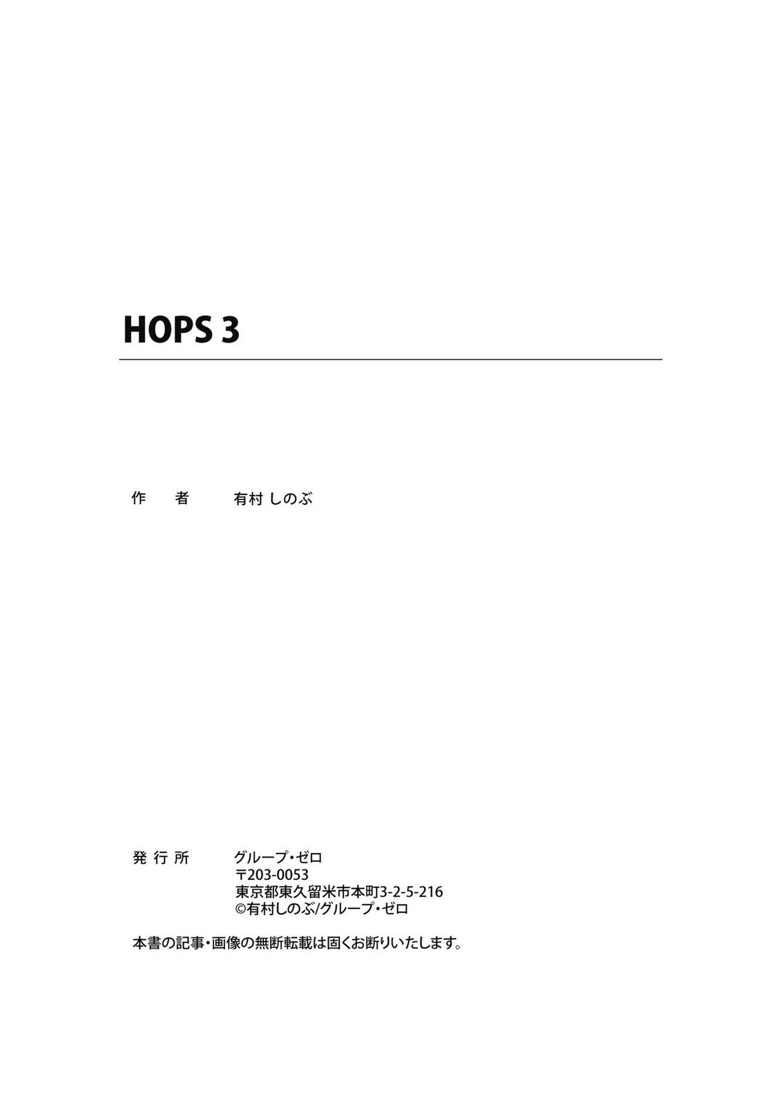 HOPS Volume 3 page 185 - story arc multi-work series hentai manga - read online free