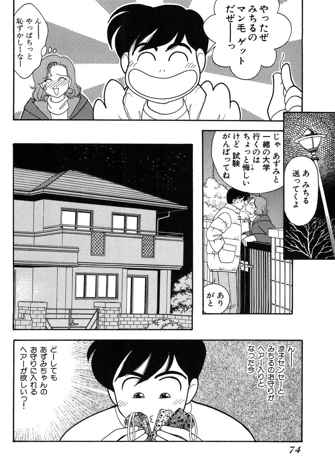 HOPS Volume 3 page 72 - story arc multi-work series hentai manga - read online free