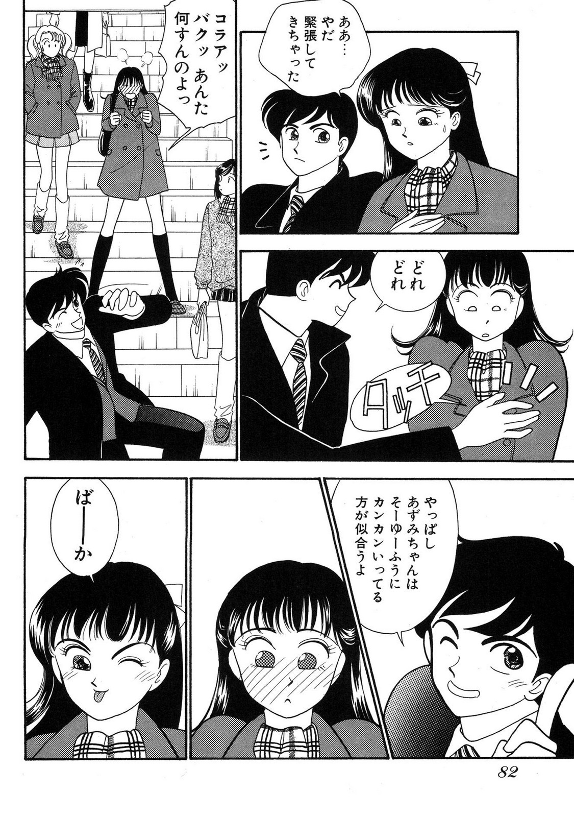 HOPS Volume 3 page 80 - story arc multi-work series hentai manga - read online free