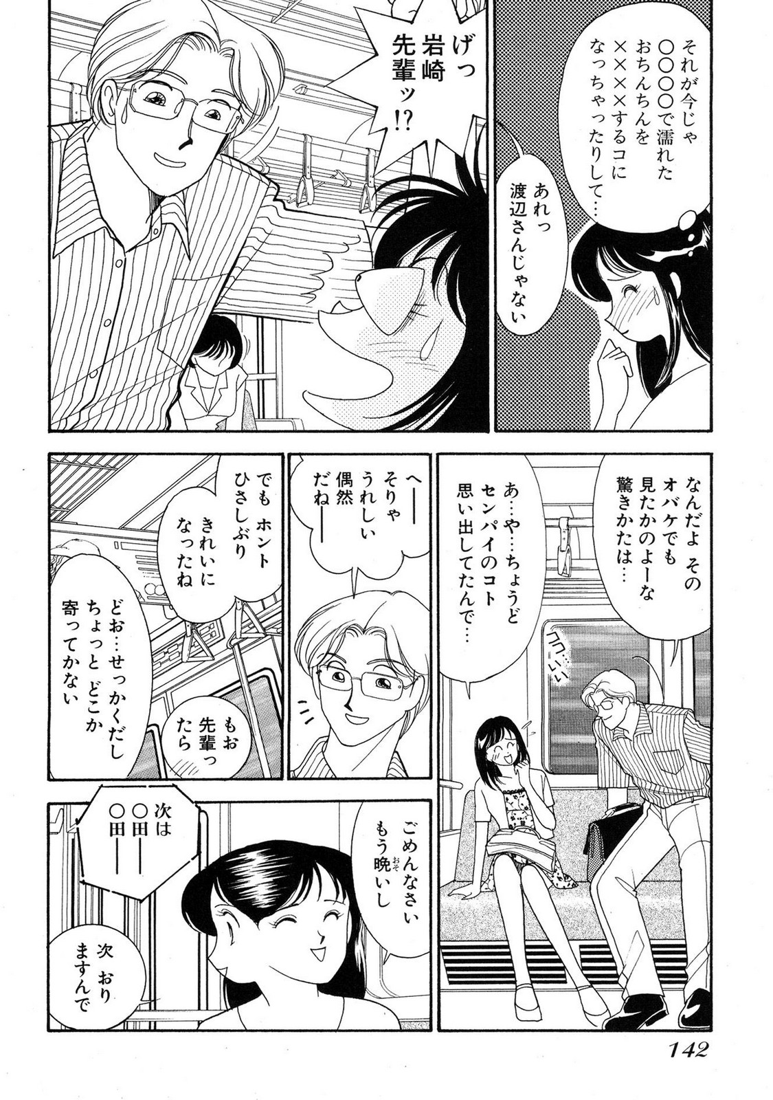 HOPS Volume 4 page 140 - multi-work series tankoubon hentai manga - read online free