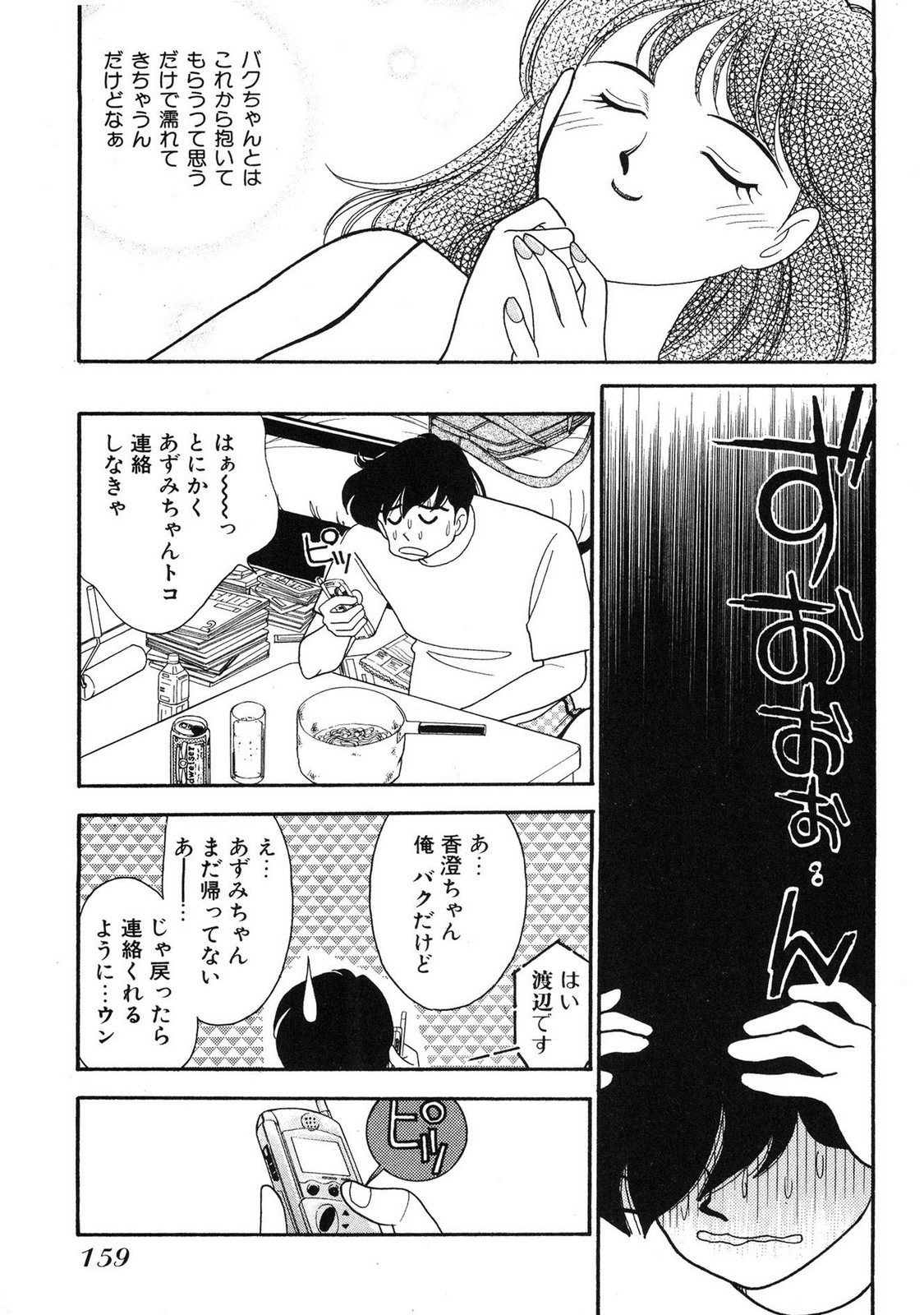 HOPS Volume 4 page 157 - multi-work series tankoubon hentai manga - read online free