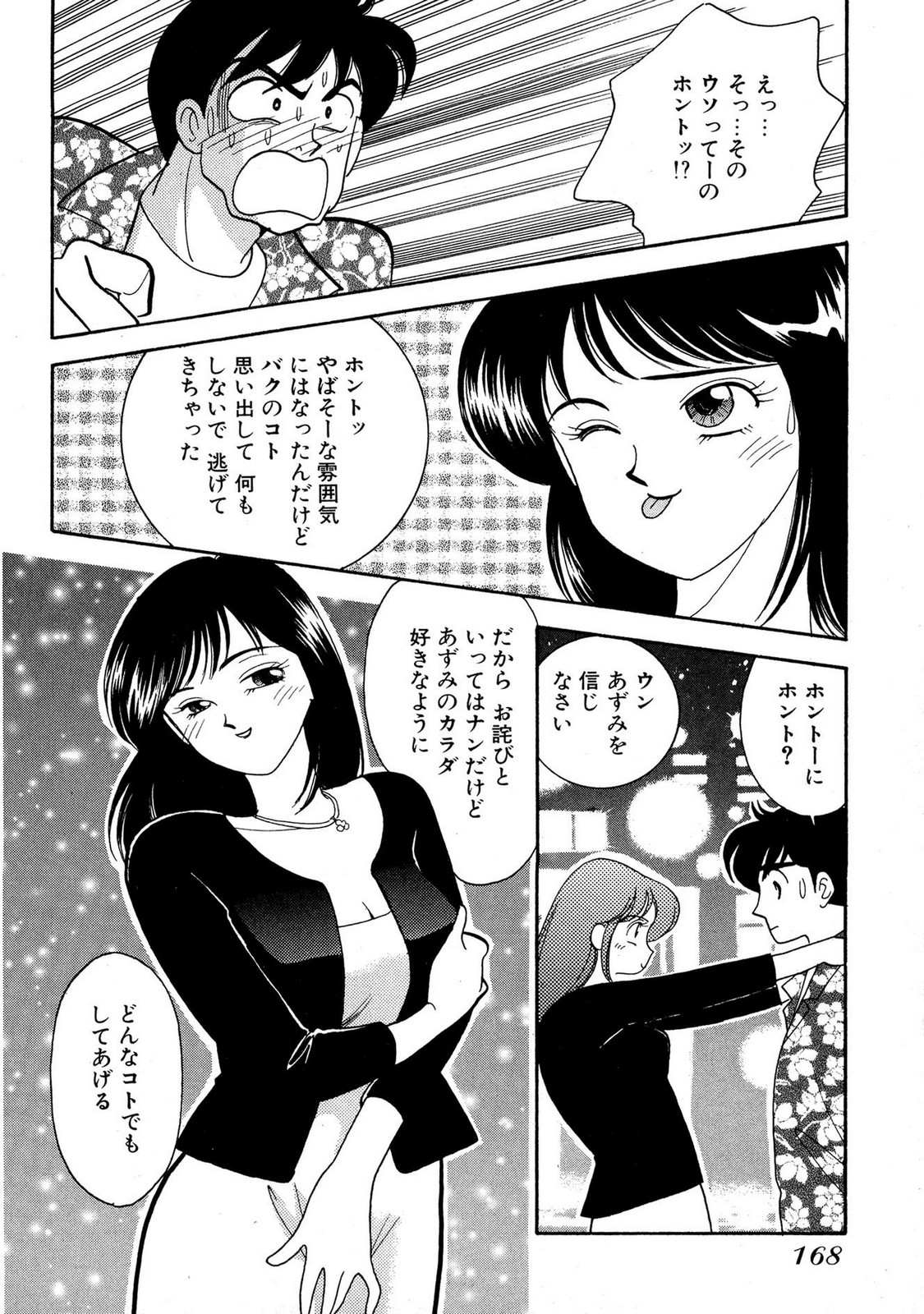 HOPS Volume 4 page 166 - story arc multi-work series hentai manga - read online free