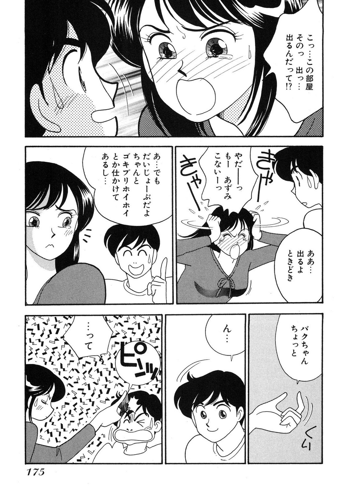 HOPS Volume 4 page 173 - story arc multi-work series hentai manga - read online free