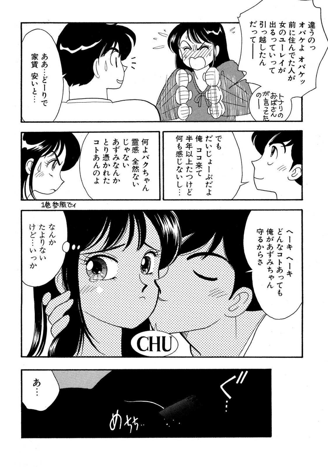 HOPS Volume 4 page 174 - multi-work series tankoubon hentai manga - read online free