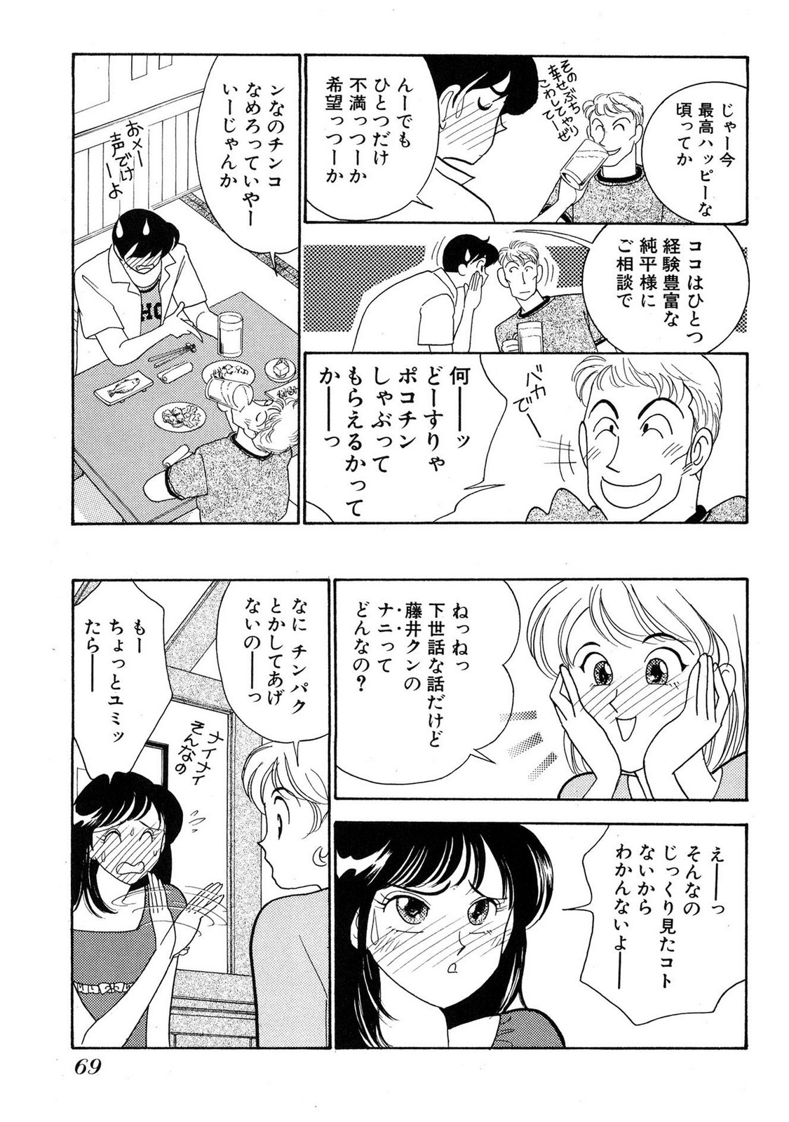 HOPS Volume 4 page 67 - multi-work series tankoubon hentai manga - read online free