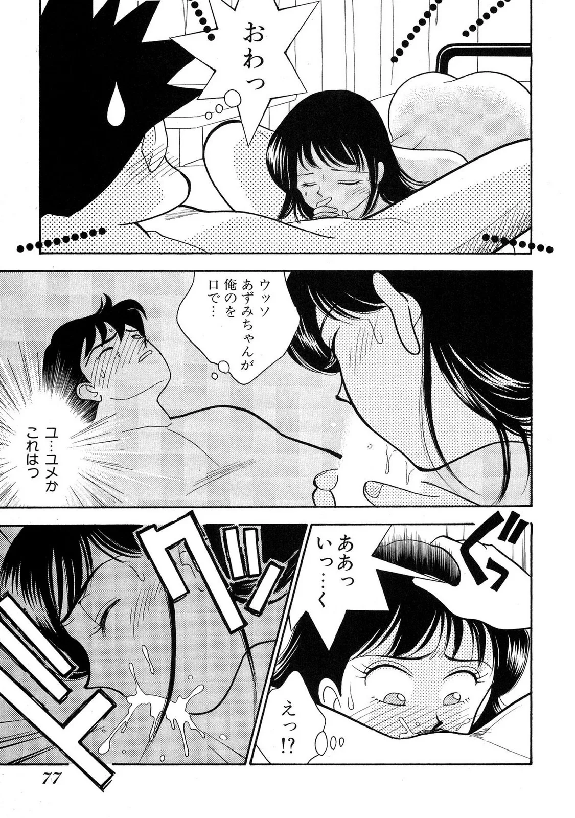 HOPS Volume 4 page 75 - story arc multi-work series hentai manga - read online free