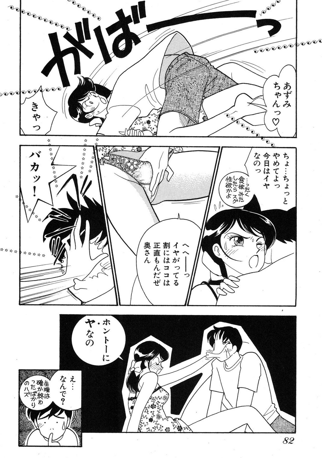 HOPS Volume 4 page 80 - multi-work series tankoubon hentai manga - read online free