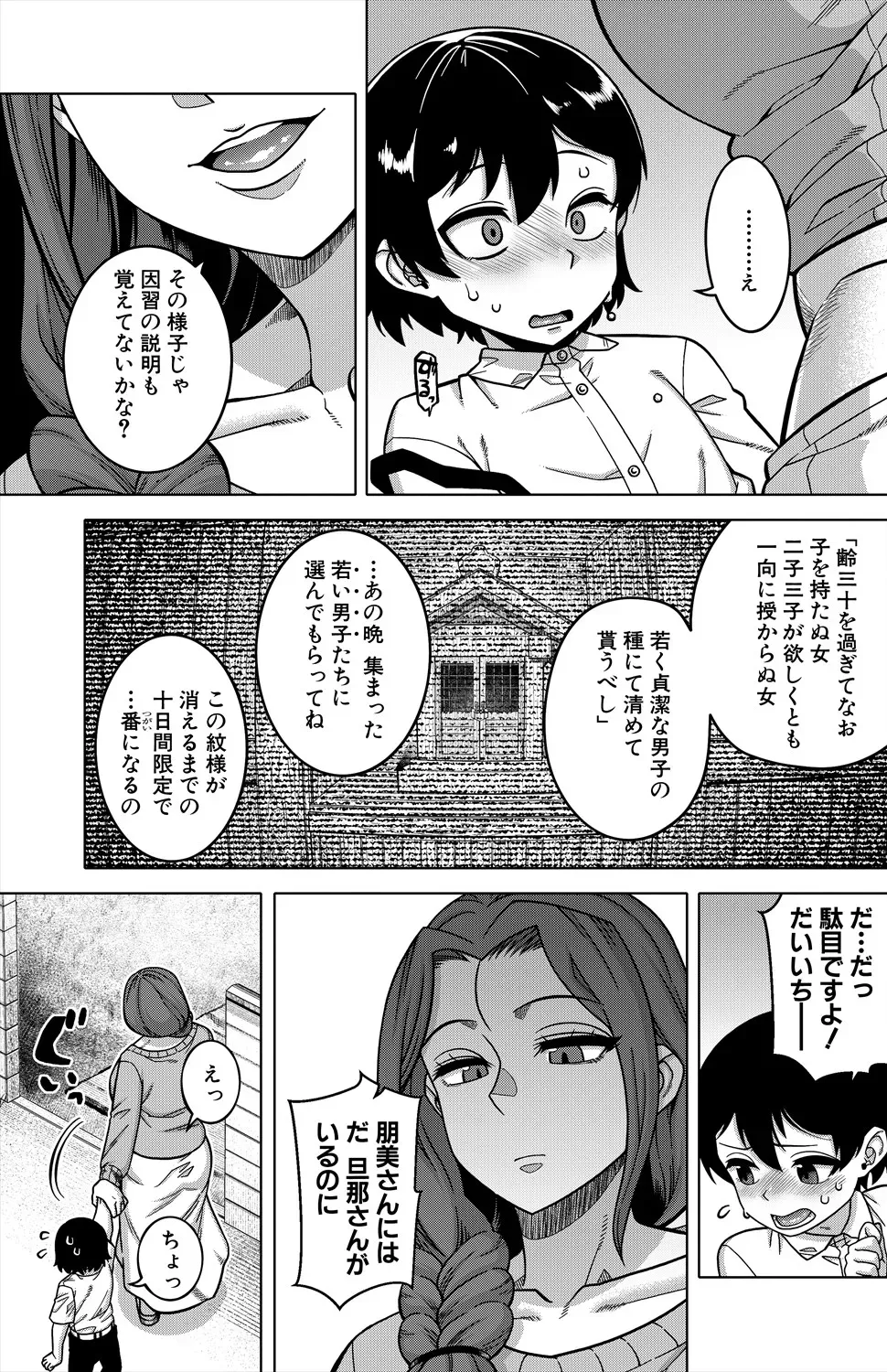 [Takatsu] page 10 full