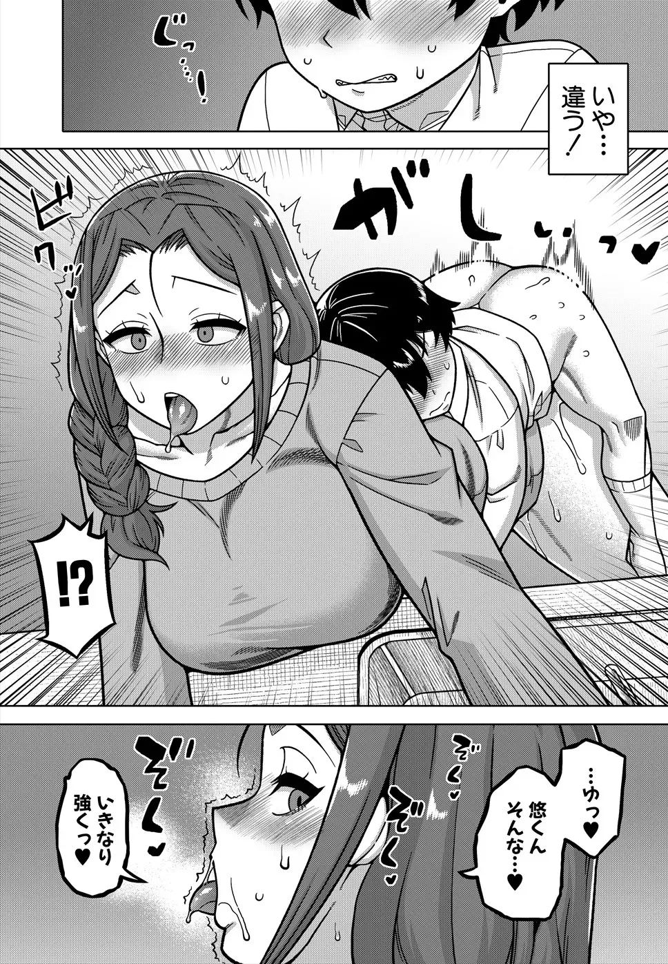[Takatsu] - Page 30