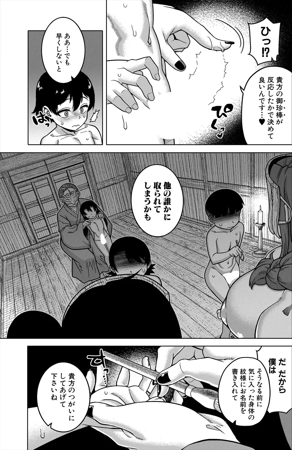 [Takatsu] - Page 4