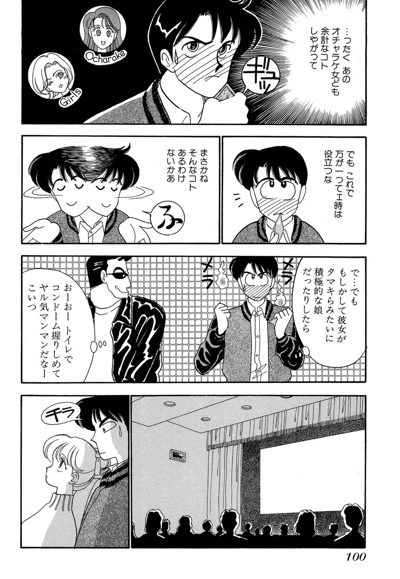 Wagamama-na Olive Volume 1 page 100 - story arc multi-work series hentai manga - read online free