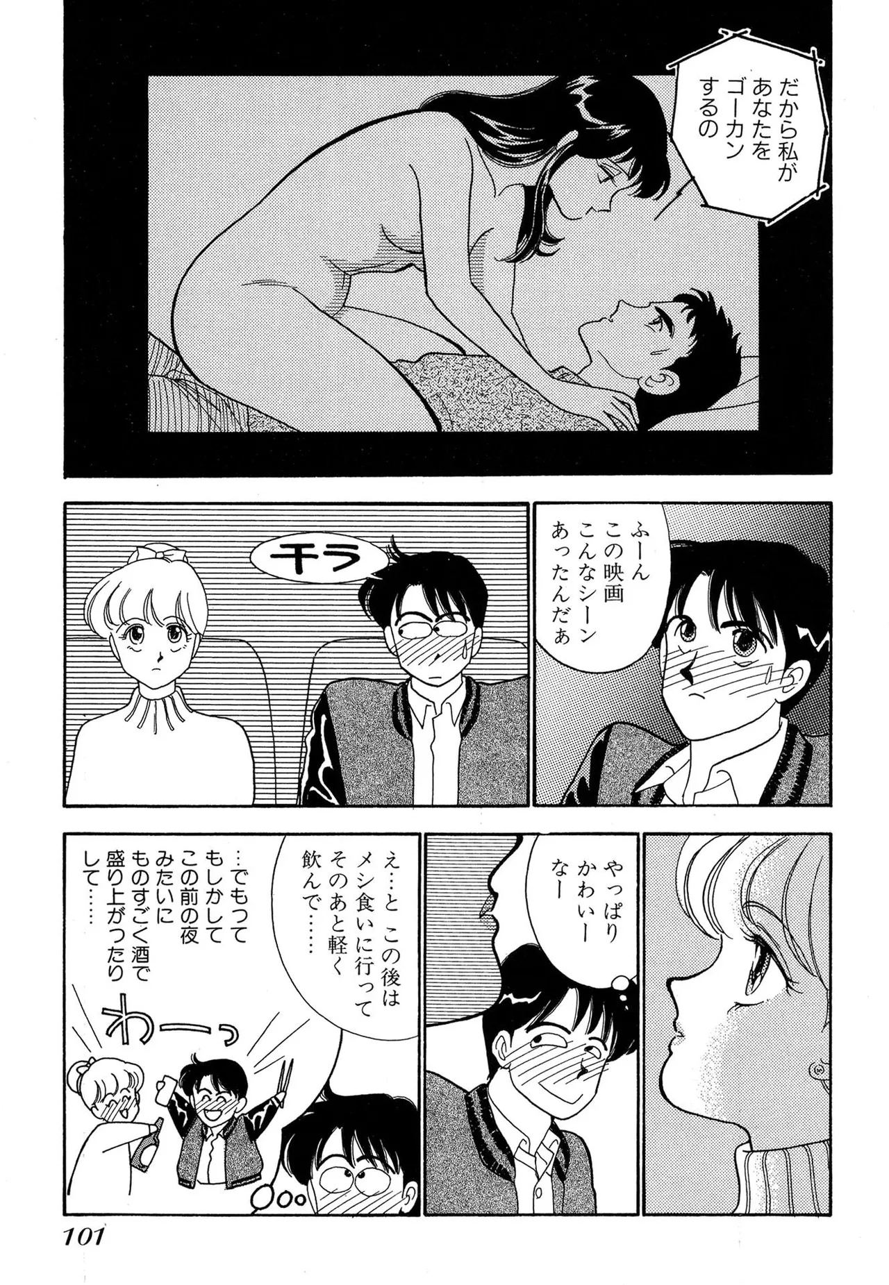 Page 101 of [Arimura Shinobu] Wagamama-na Olive Volume 1