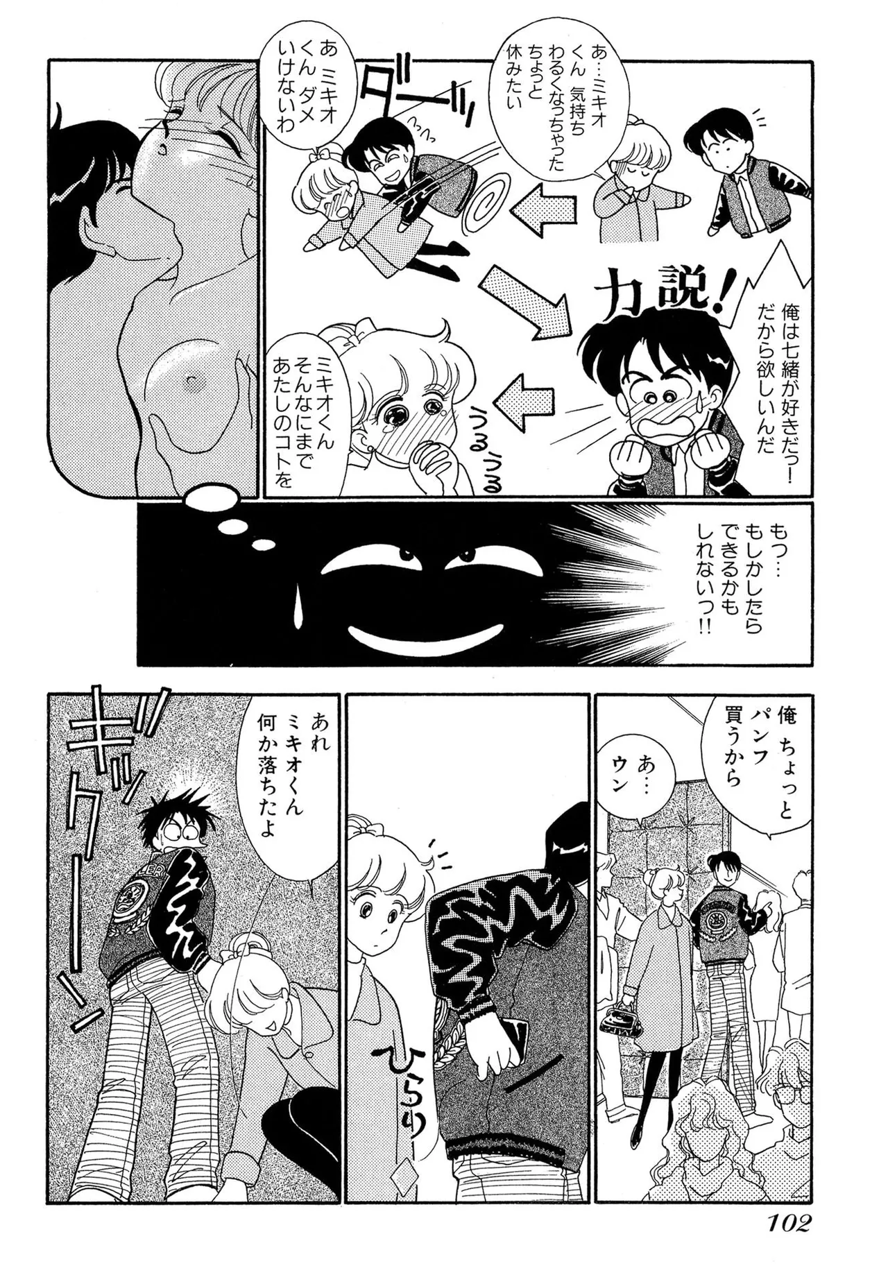 Wagamama-na Olive Volume 1 page 102 - multi-work series tankoubon hentai manga - read online free