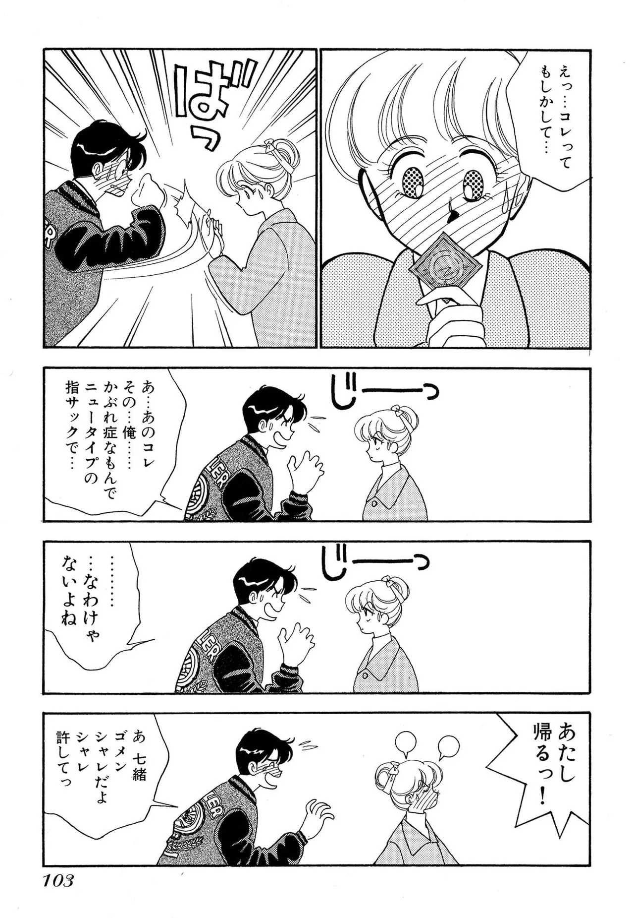 Wagamama-na Olive Volume 1 page 103 - story arc multi-work series hentai manga - read online free