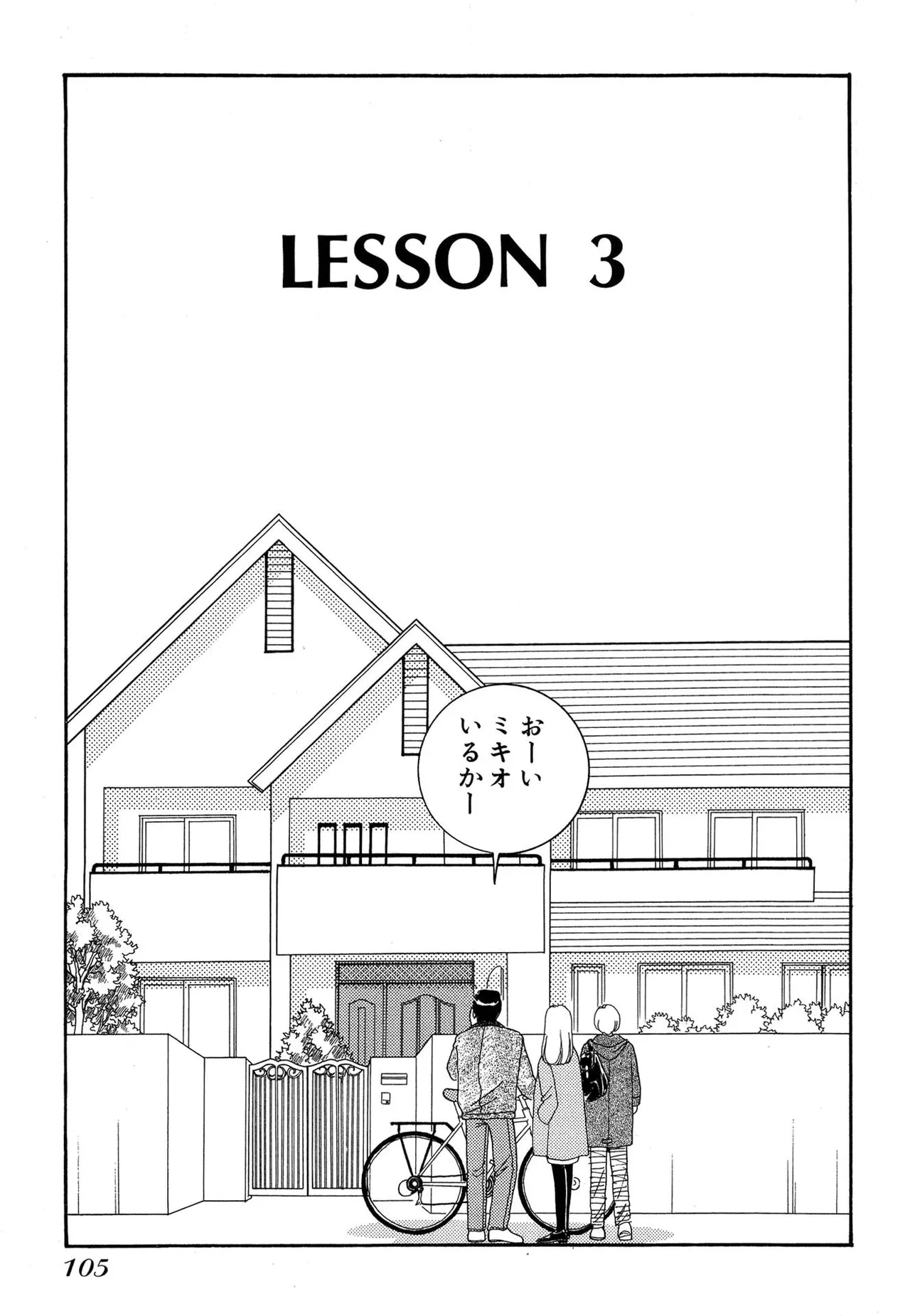 Wagamama-na Olive Volume 1 page 105 - multi-work series tankoubon hentai manga - read online free