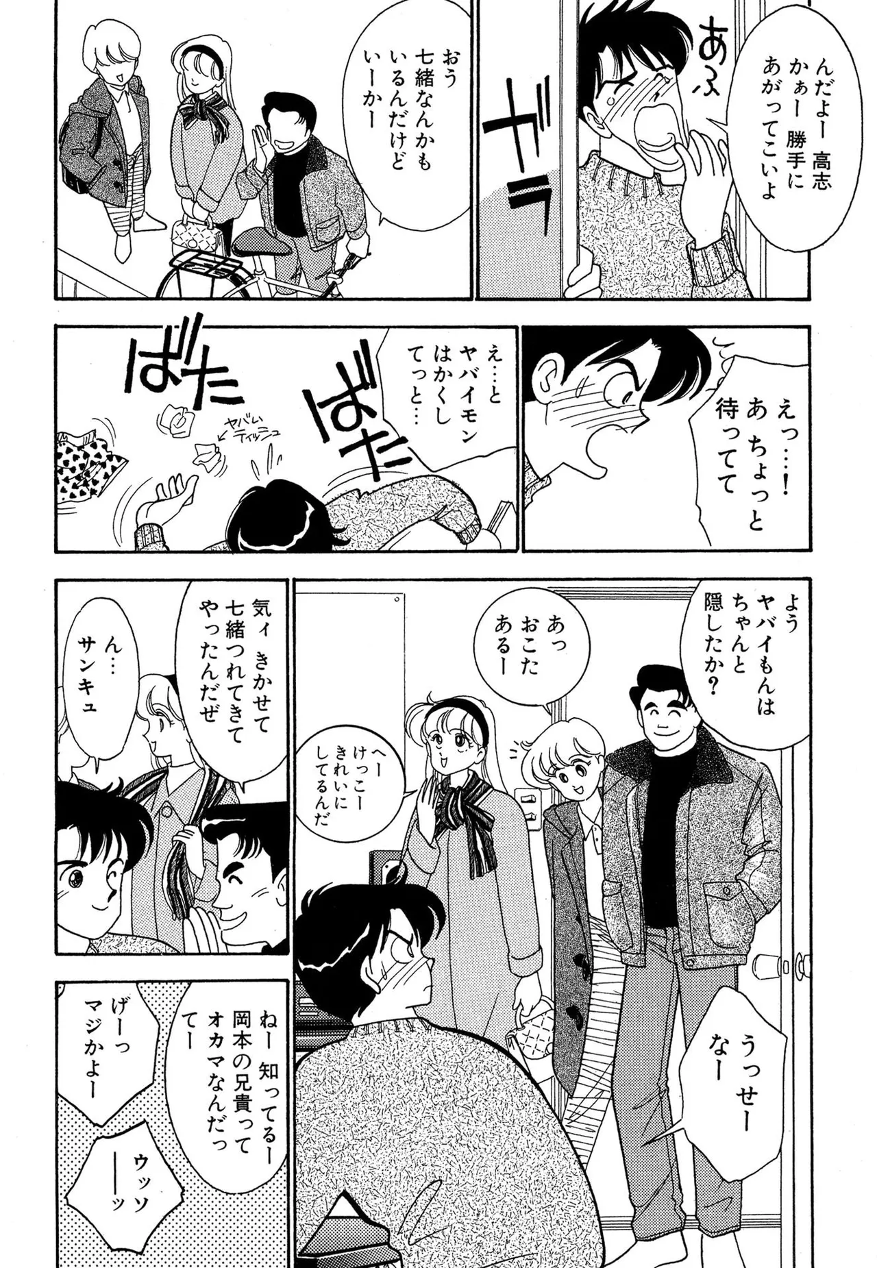 Page 106 of [Arimura Shinobu] Wagamama-na Olive Volume 1