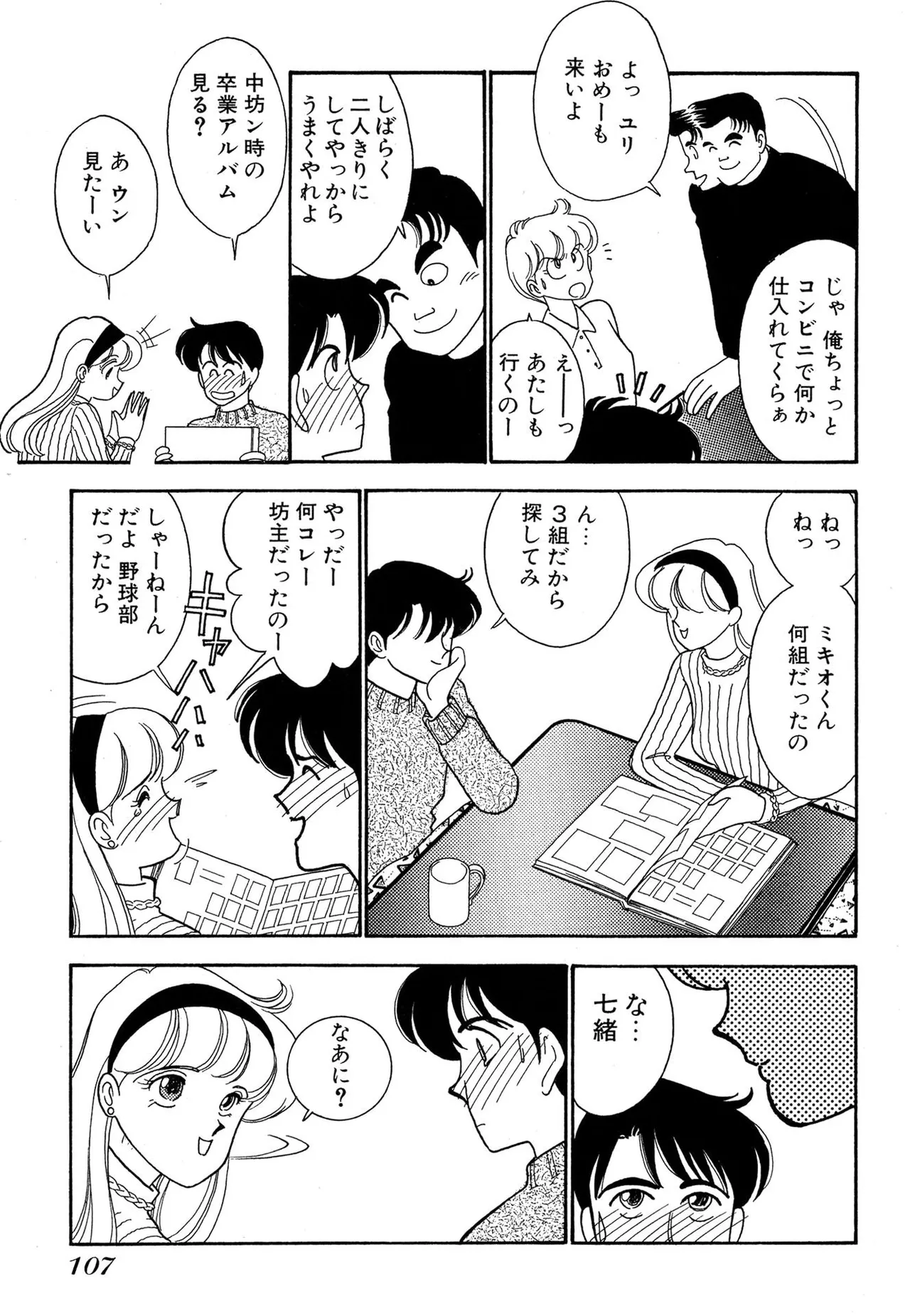 Wagamama-na Olive Volume 1 page 107 - multi-work series tankoubon hentai manga - read online free