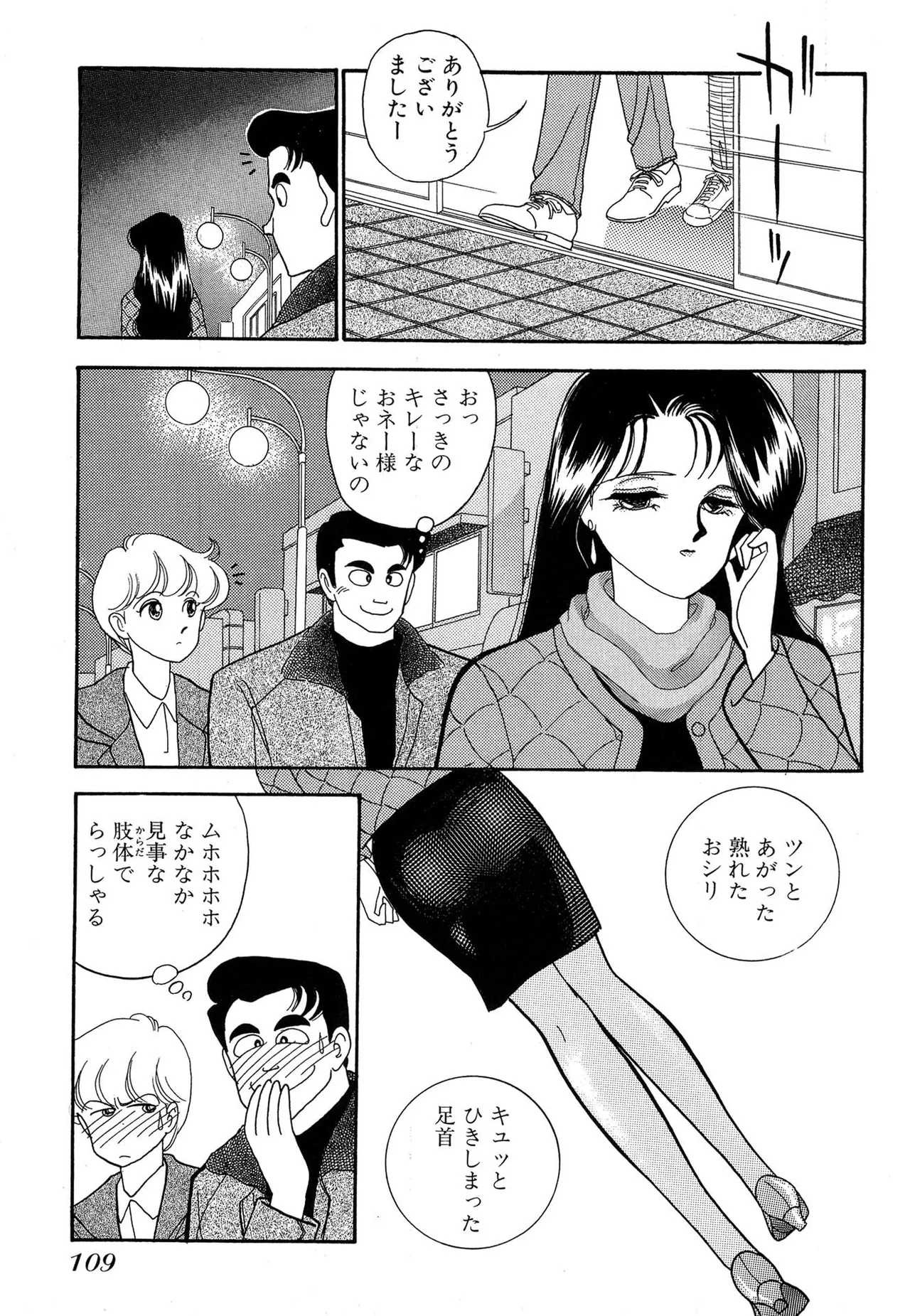 Wagamama-na Olive Volume 1 page 109 - multi-work series tankoubon hentai manga - read online free