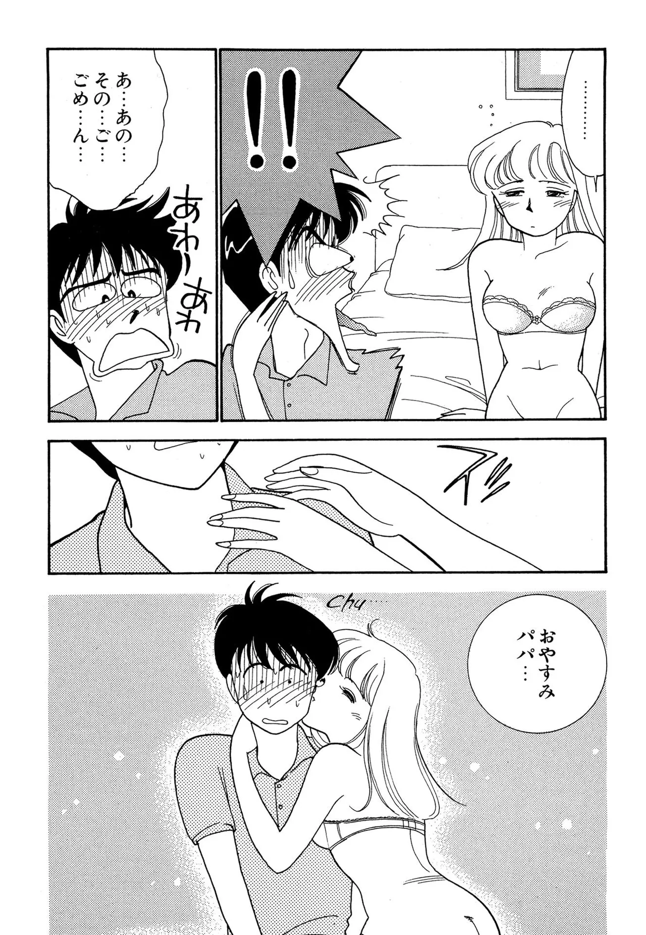 Page 11 of [Arimura Shinobu] Wagamama-na Olive Volume 1
