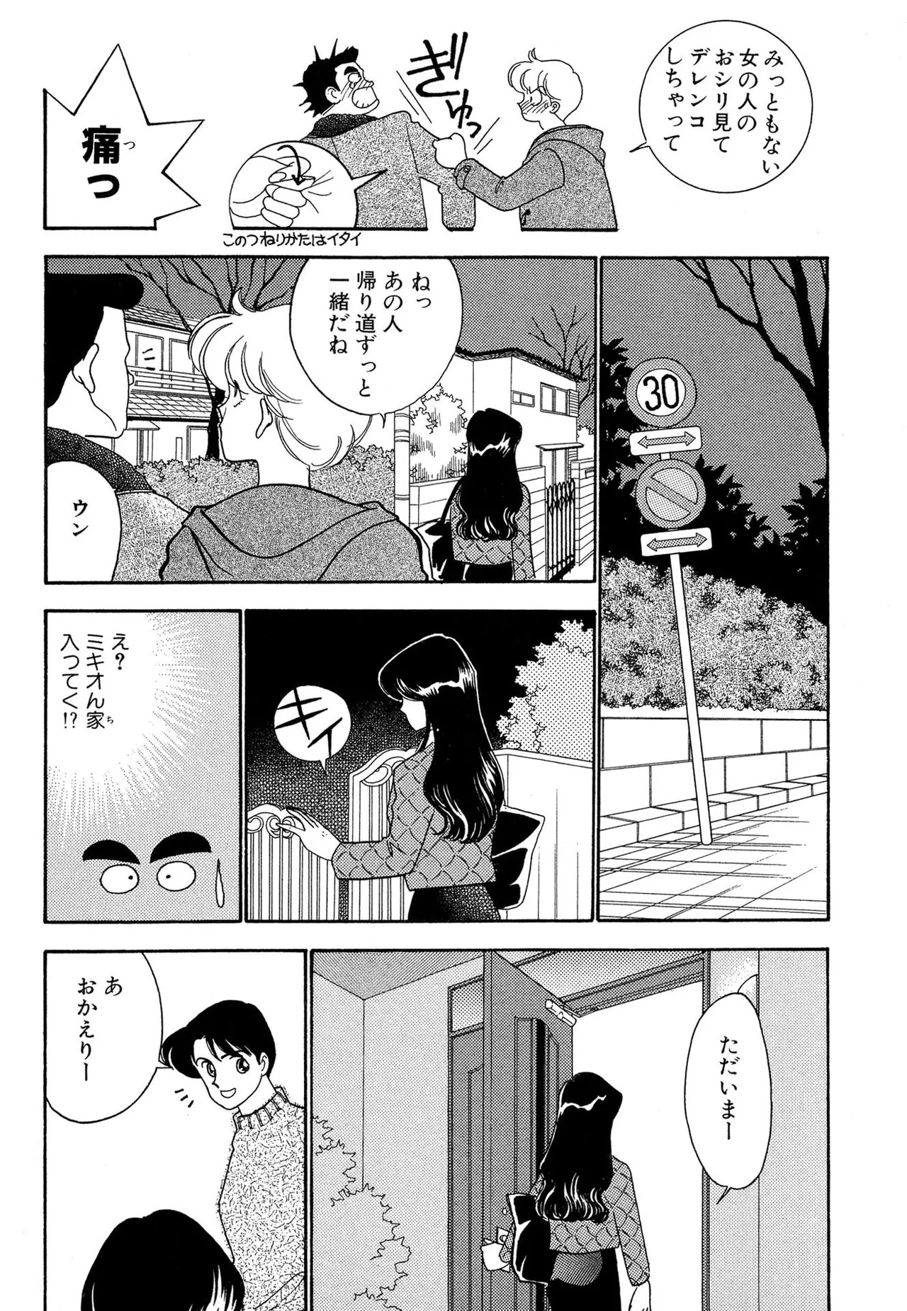 Wagamama-na Olive Volume 1 - Page 110