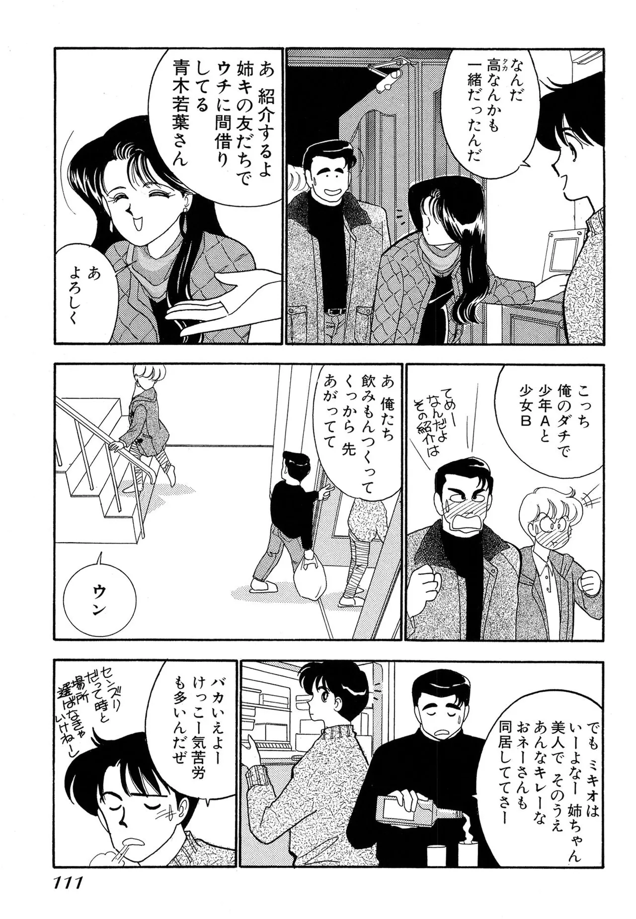 Wagamama-na Olive Volume 1 page 111 - multi-work series tankoubon hentai manga - read online free