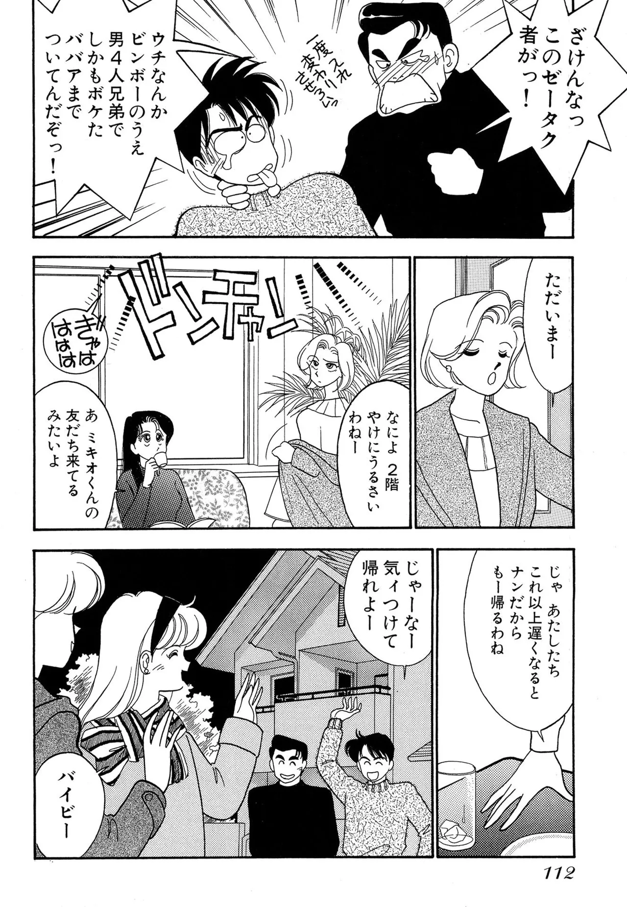 Wagamama-na Olive Volume 1 page 112 - story arc multi-work series hentai manga - read online free