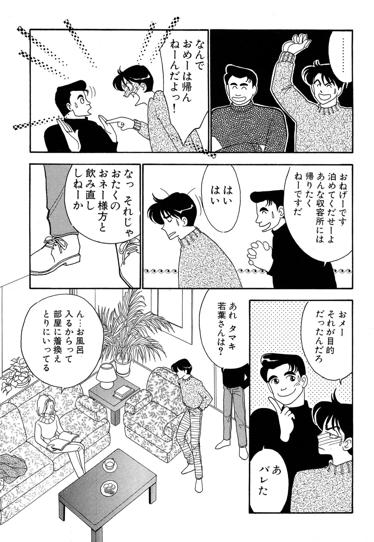 Wagamama-na Olive Volume 1 - Page 113