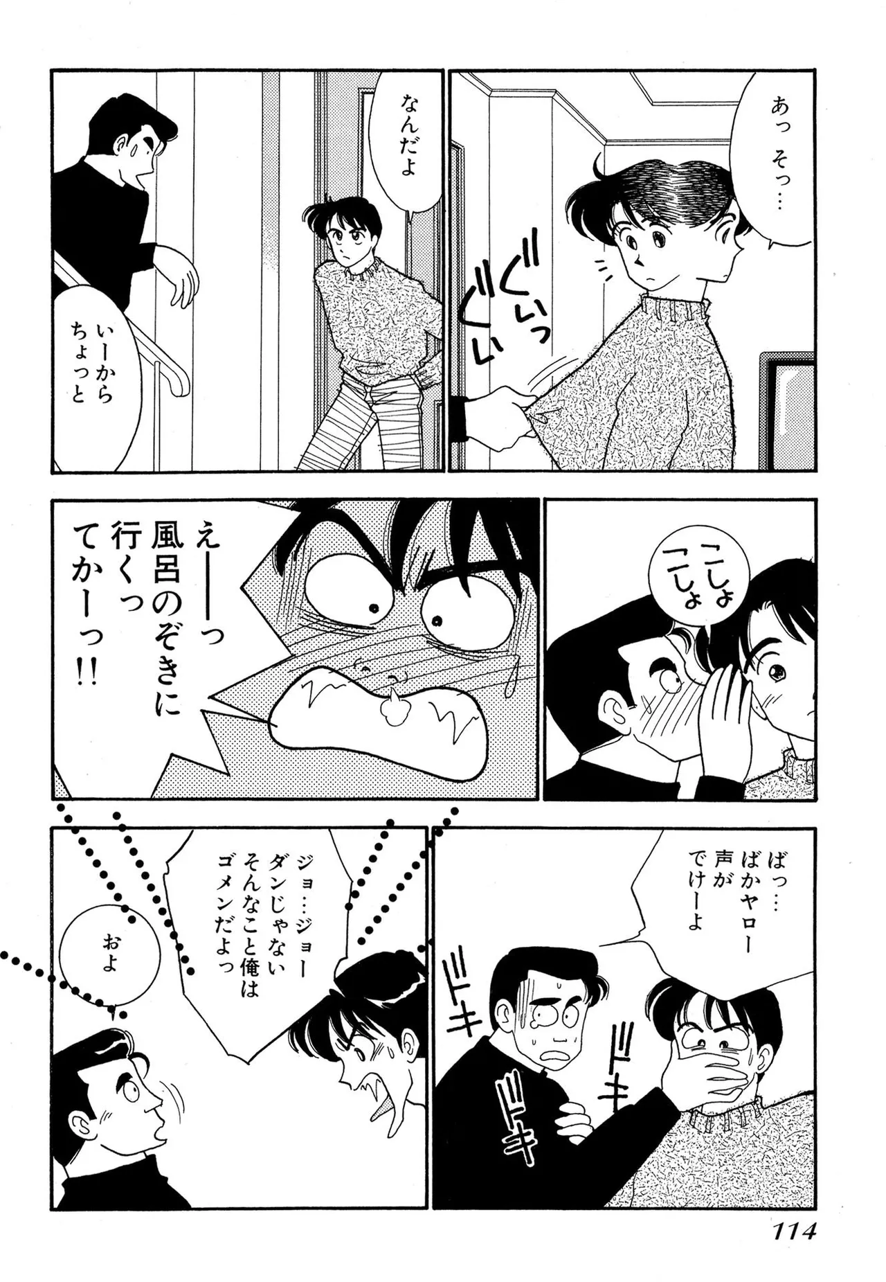 Wagamama-na Olive Volume 1 page 114 - story arc multi-work series hentai manga - read online free