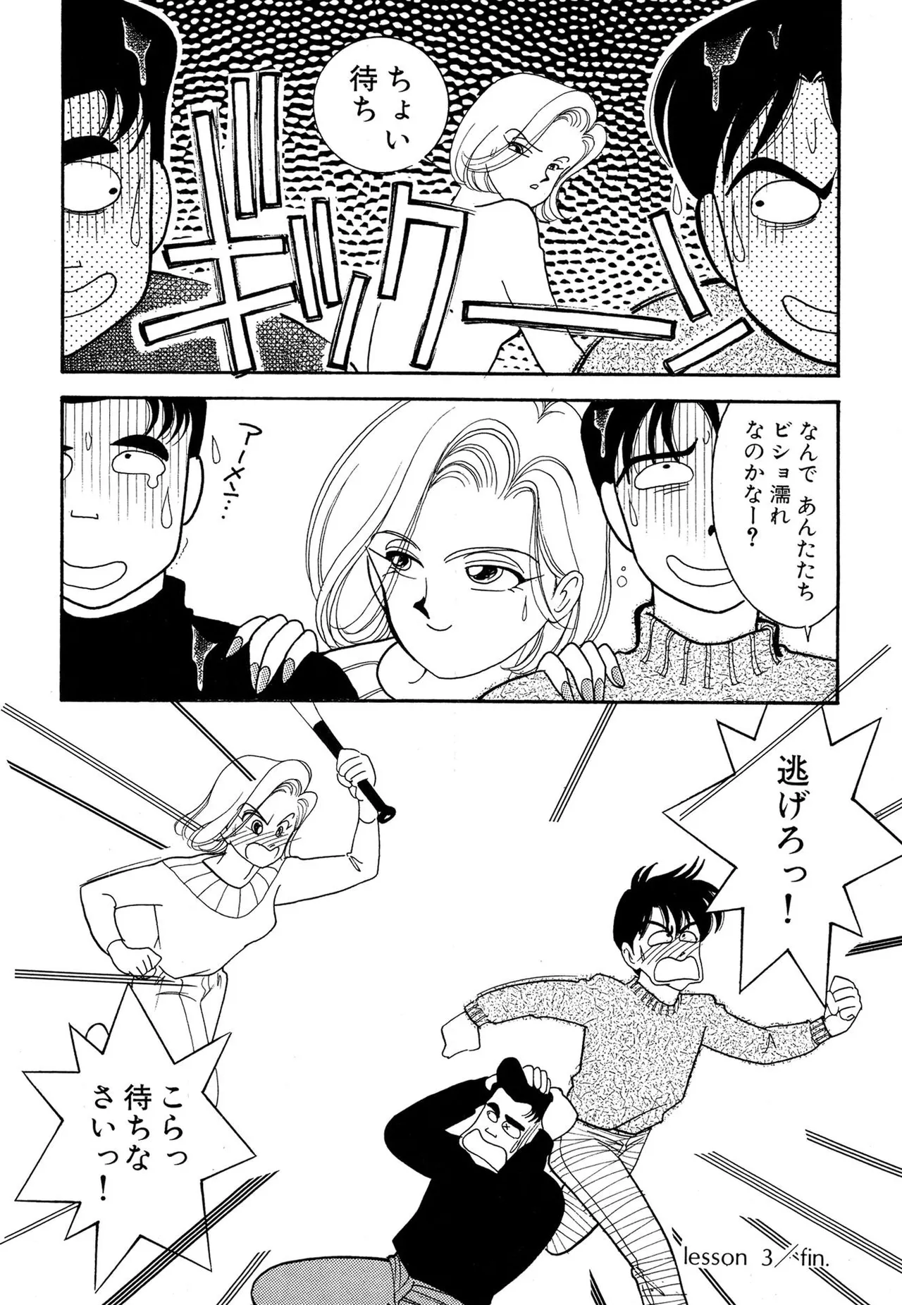 Wagamama-na Olive Volume 1 - Page 120