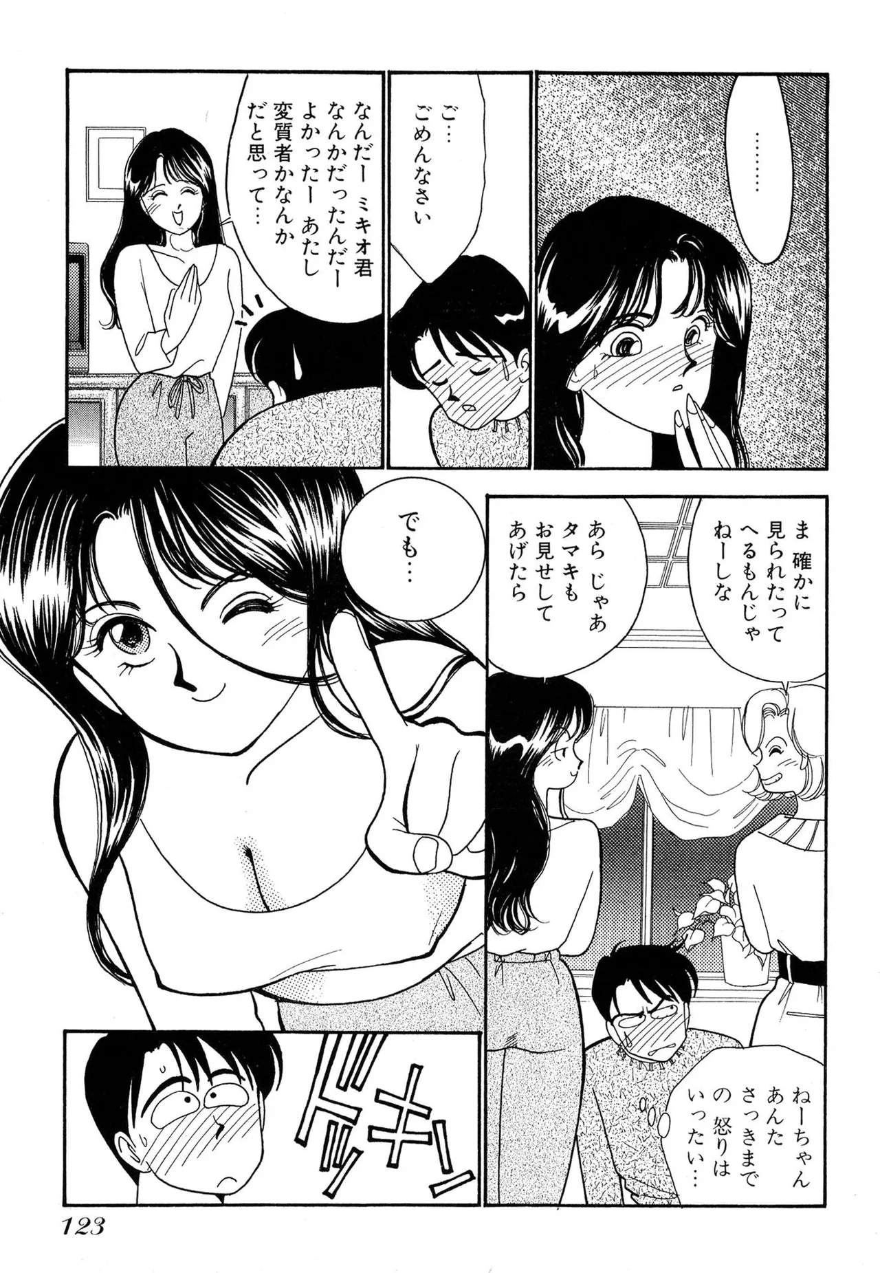 Page 123 of [Arimura Shinobu] Wagamama-na Olive Volume 1