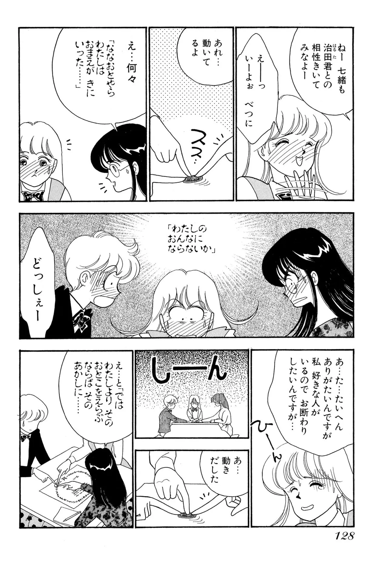 Page 128 of [Arimura Shinobu] Wagamama-na Olive Volume 1