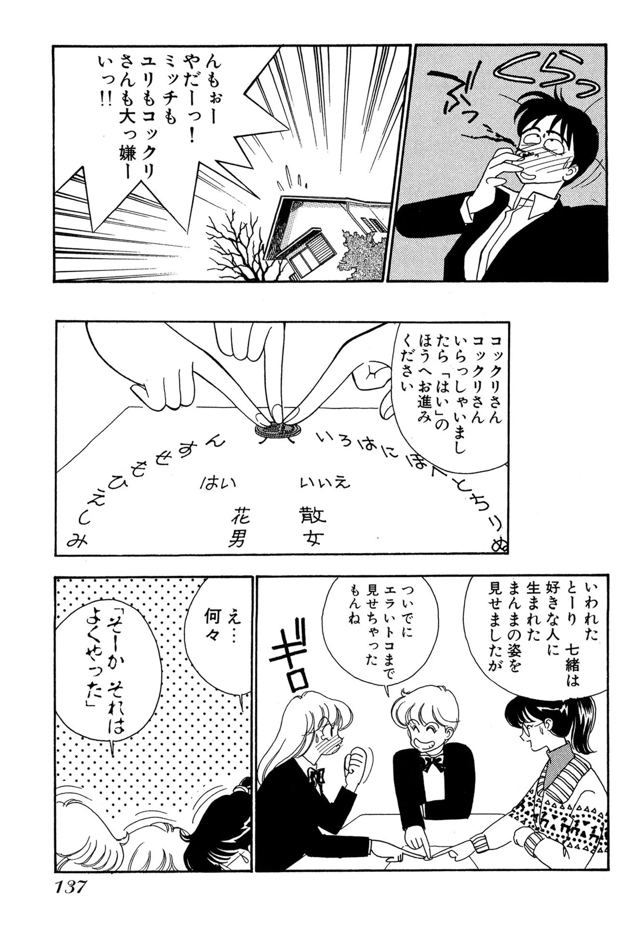 Wagamama-na Olive Volume 1 - Page 137