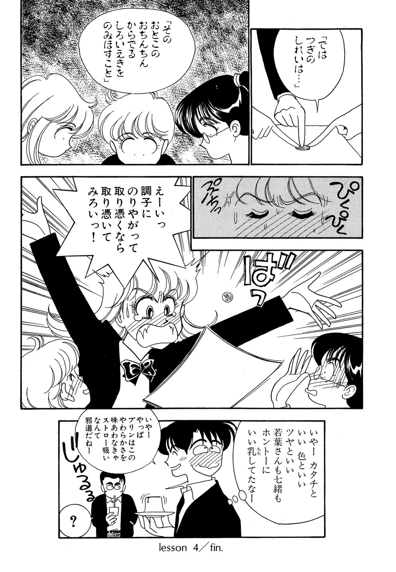 Wagamama-na Olive Volume 1 page 138 - story arc multi-work series hentai manga - read online free