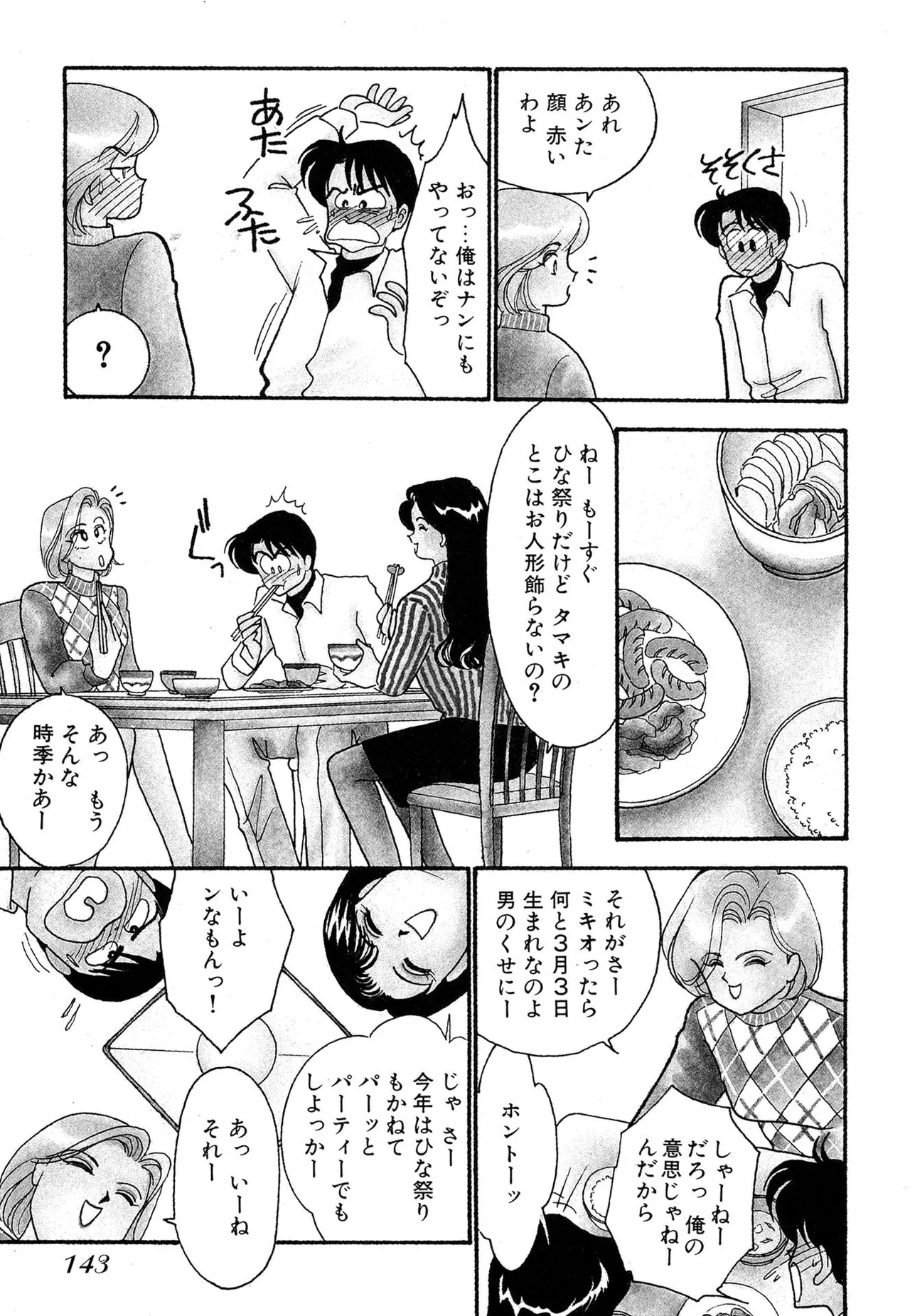 Page 143 of [Arimura Shinobu] Wagamama-na Olive Volume 1