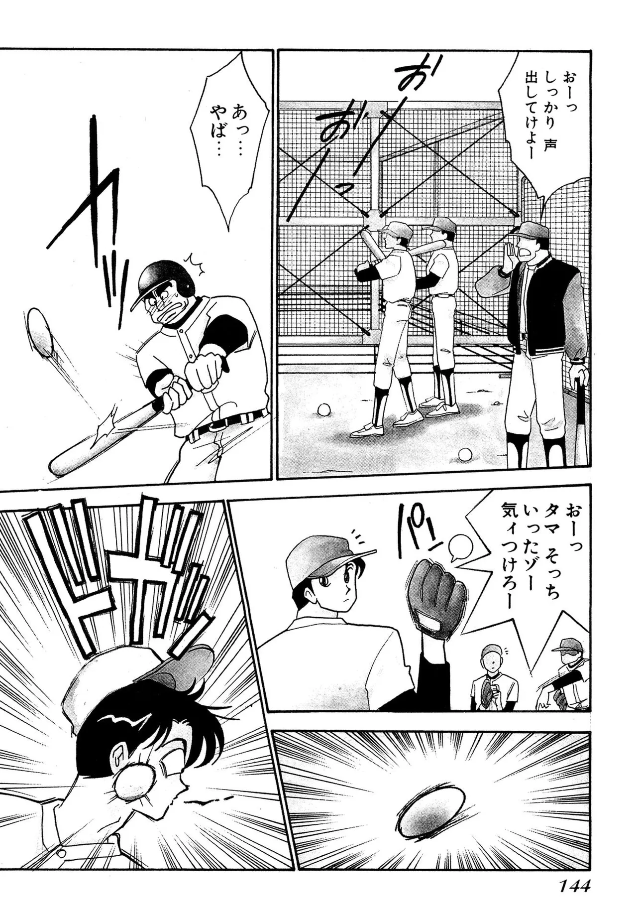 Wagamama-na Olive Volume 1 - Page 144