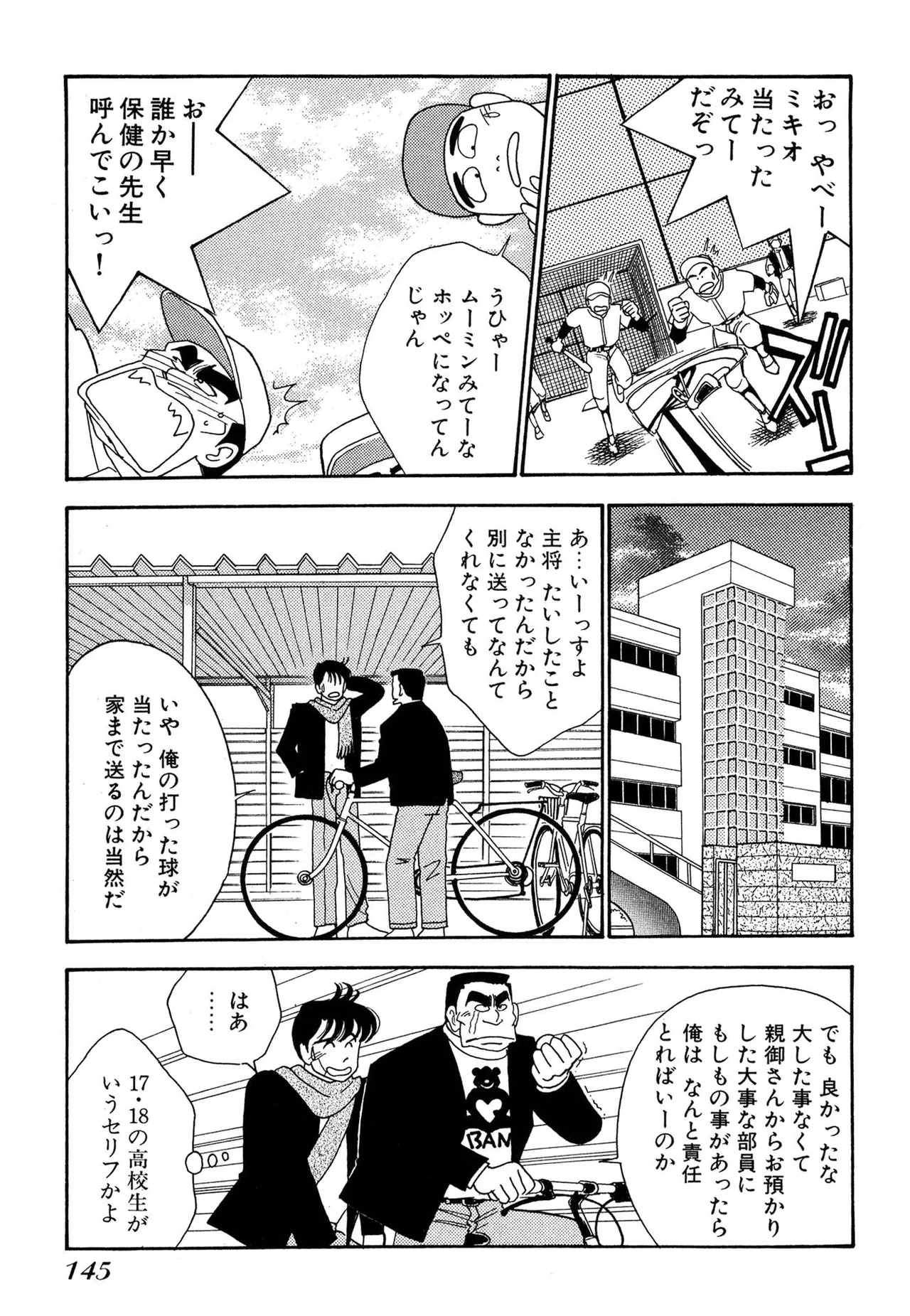 Wagamama-na Olive Volume 1 page 145 - story arc multi-work series hentai manga - read online free