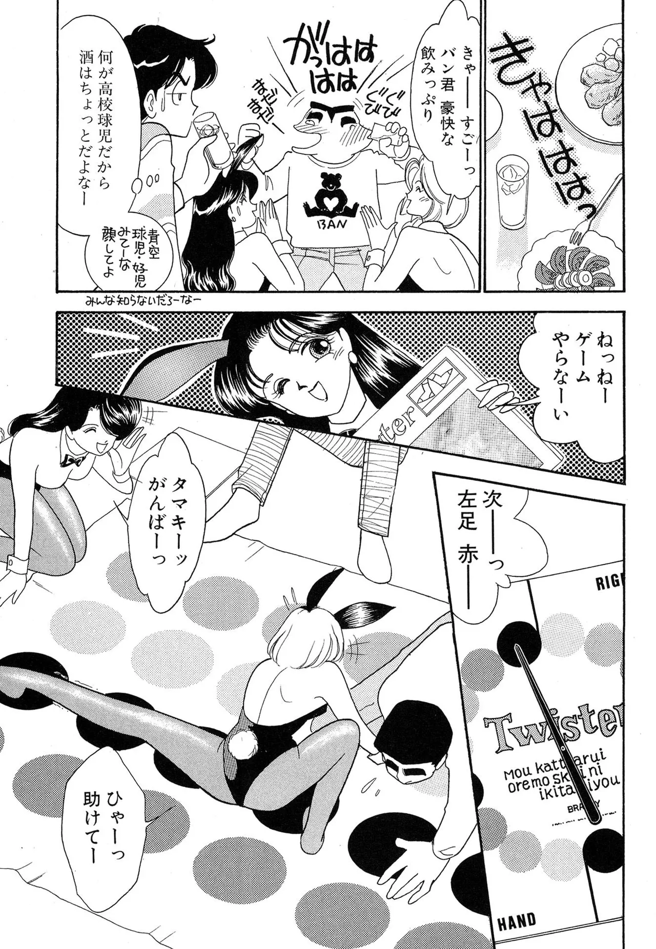 Page 151 of [Arimura Shinobu] Wagamama-na Olive Volume 1