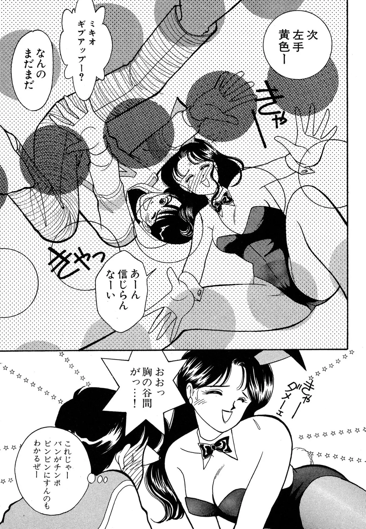 Page 153 of [Arimura Shinobu] Wagamama-na Olive Volume 1