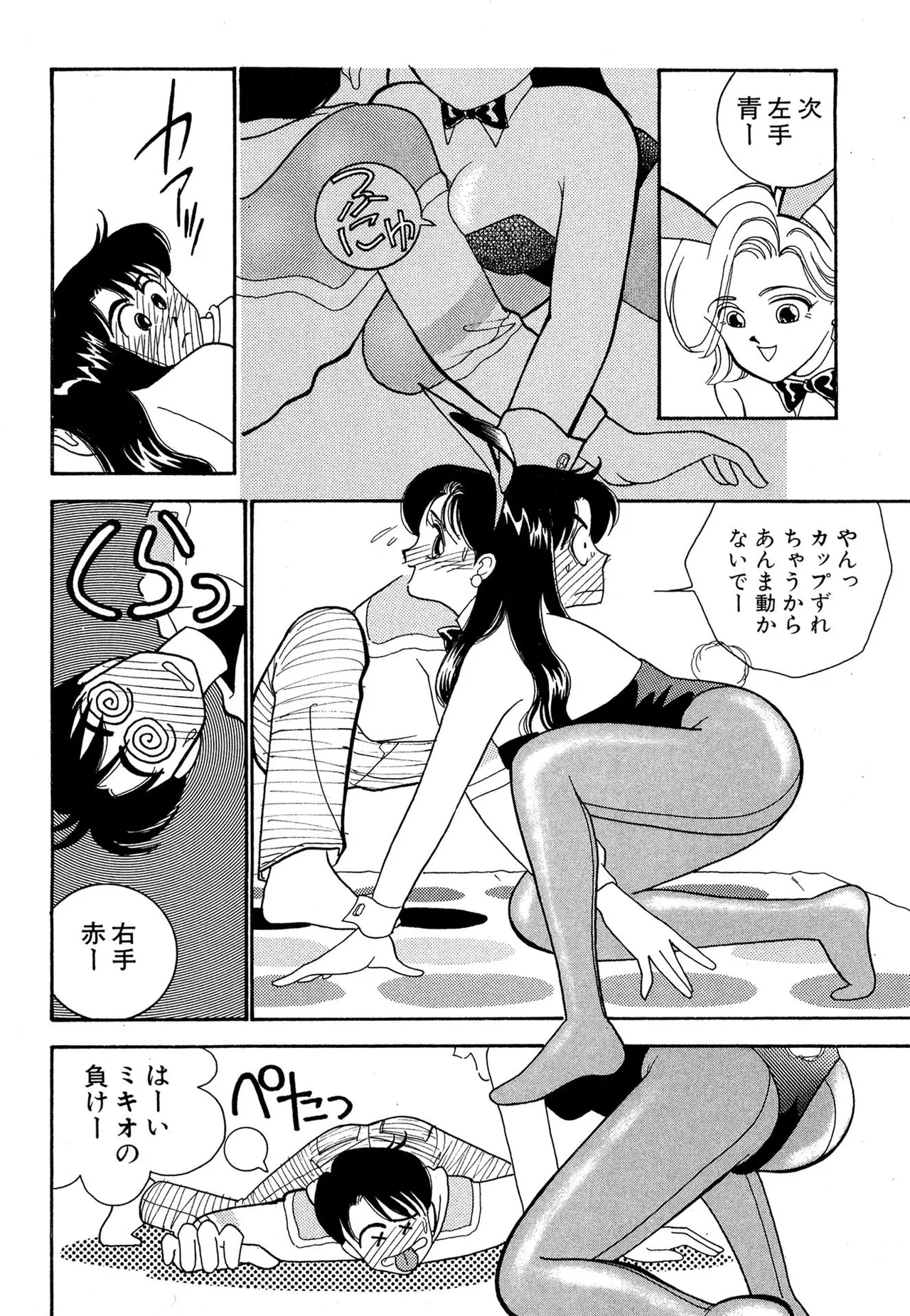 Wagamama-na Olive Volume 1 - Page 154