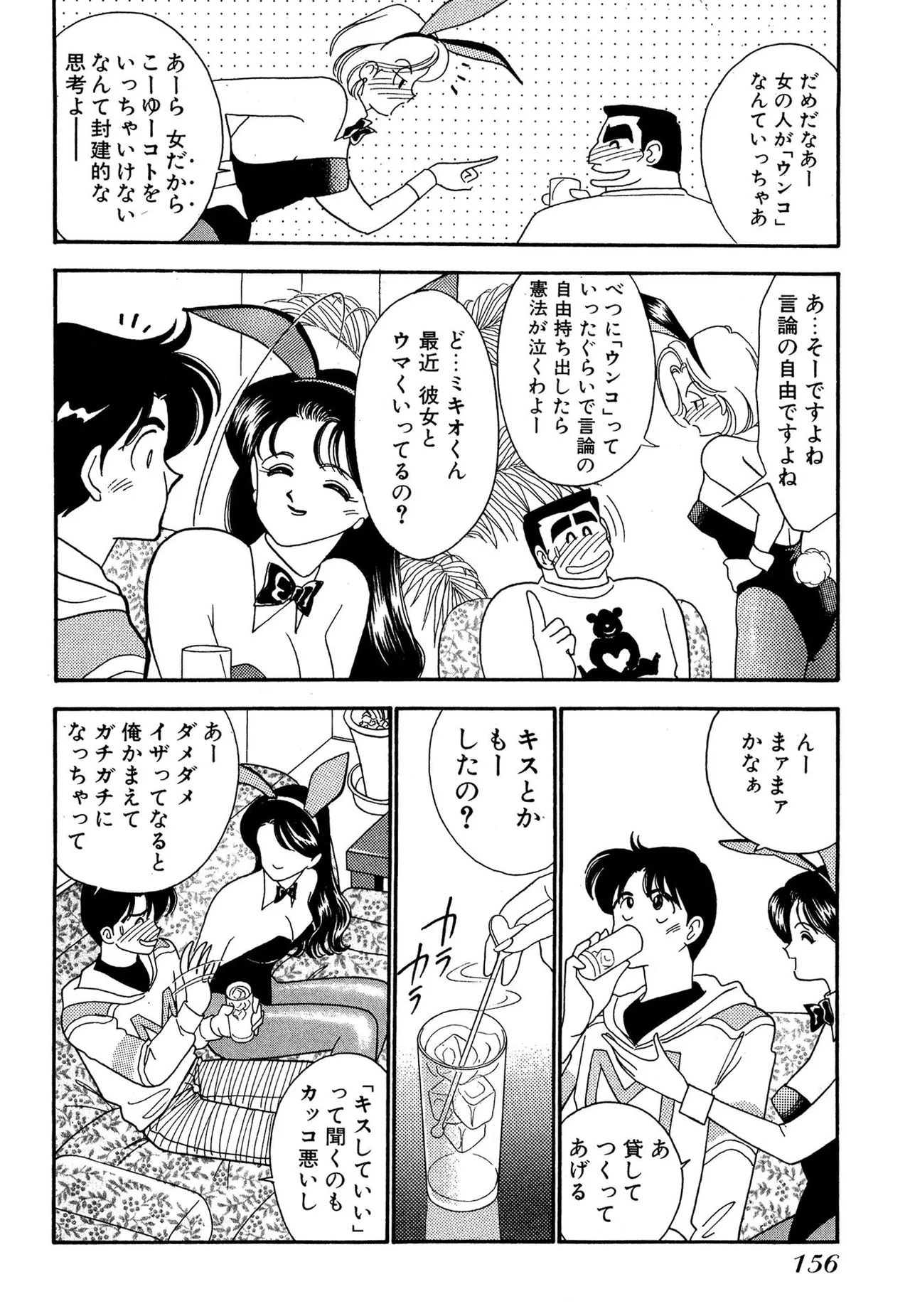 Page 156 of [Arimura Shinobu] Wagamama-na Olive Volume 1